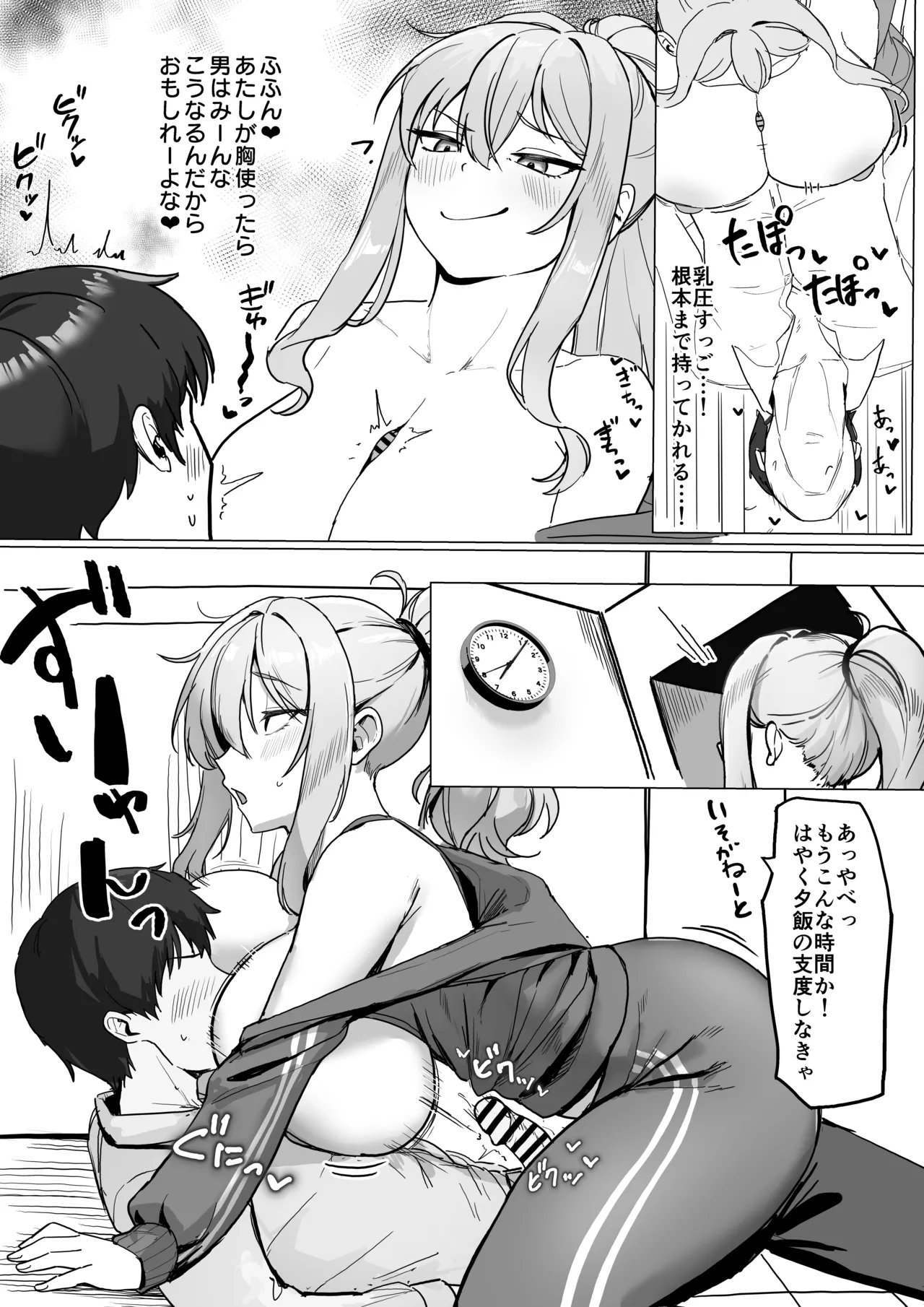 隣のヤンママとヌキ友 - page9