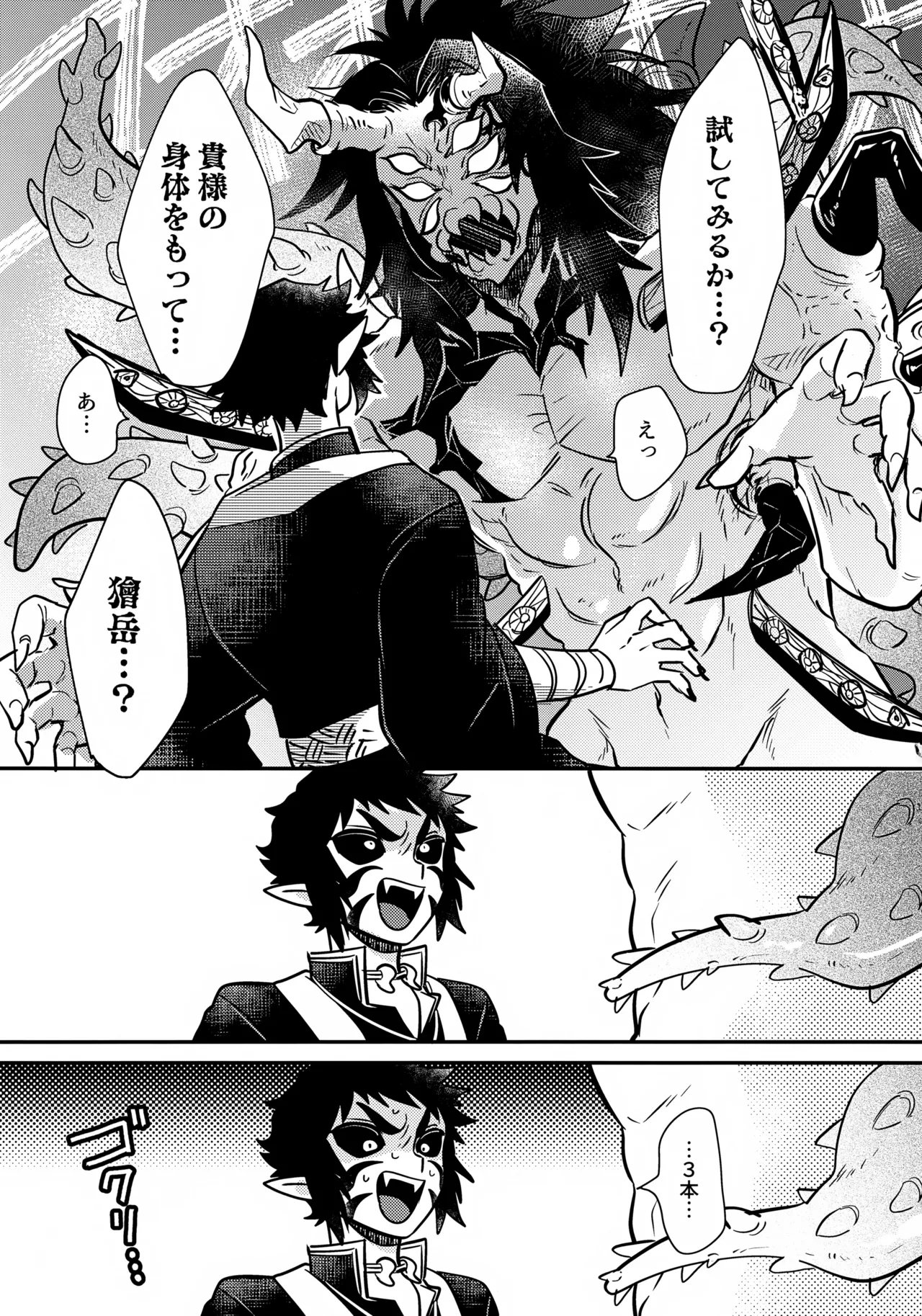 大鬼と小鬼のタンゴ - page10