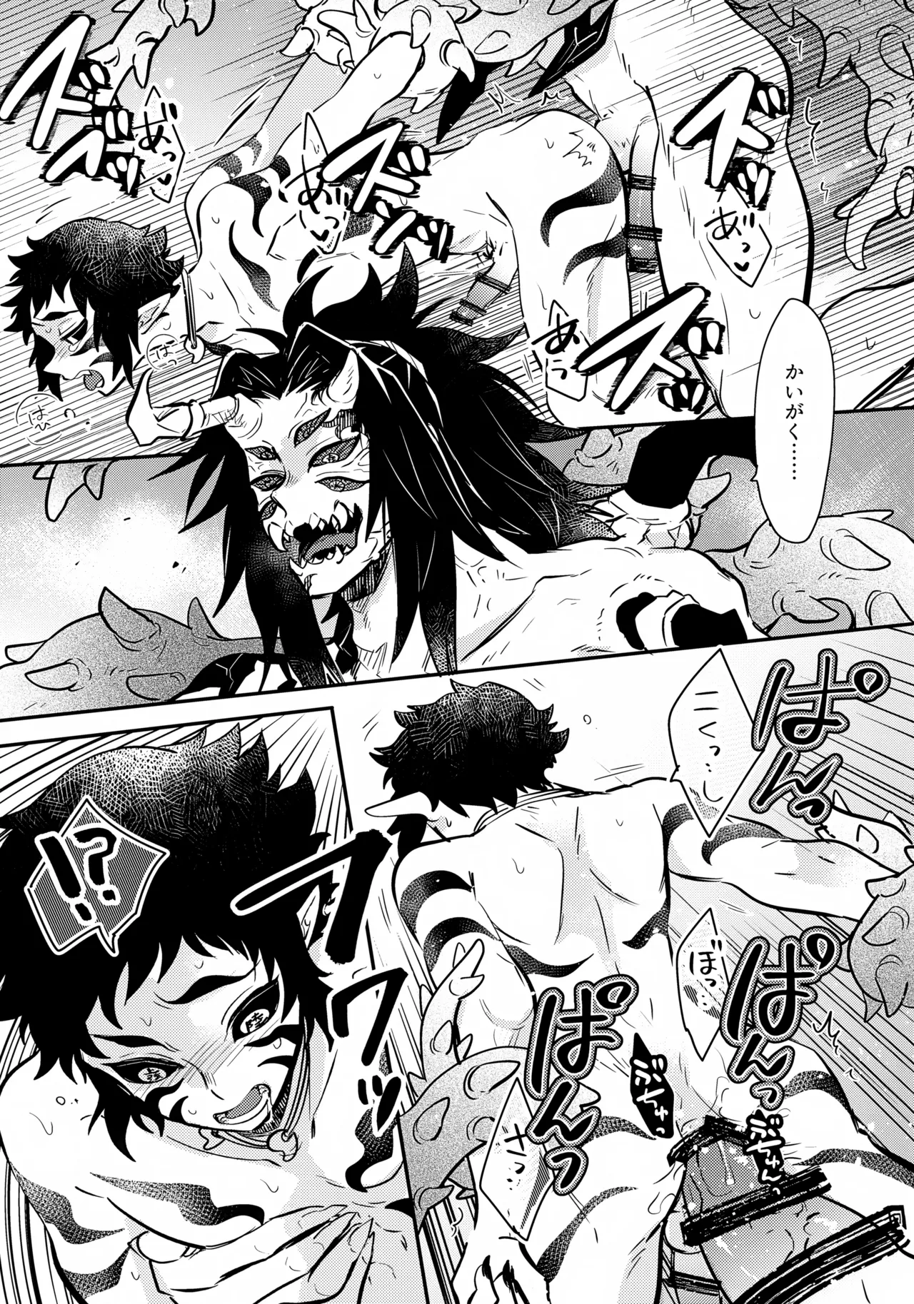 大鬼と小鬼のタンゴ - page12