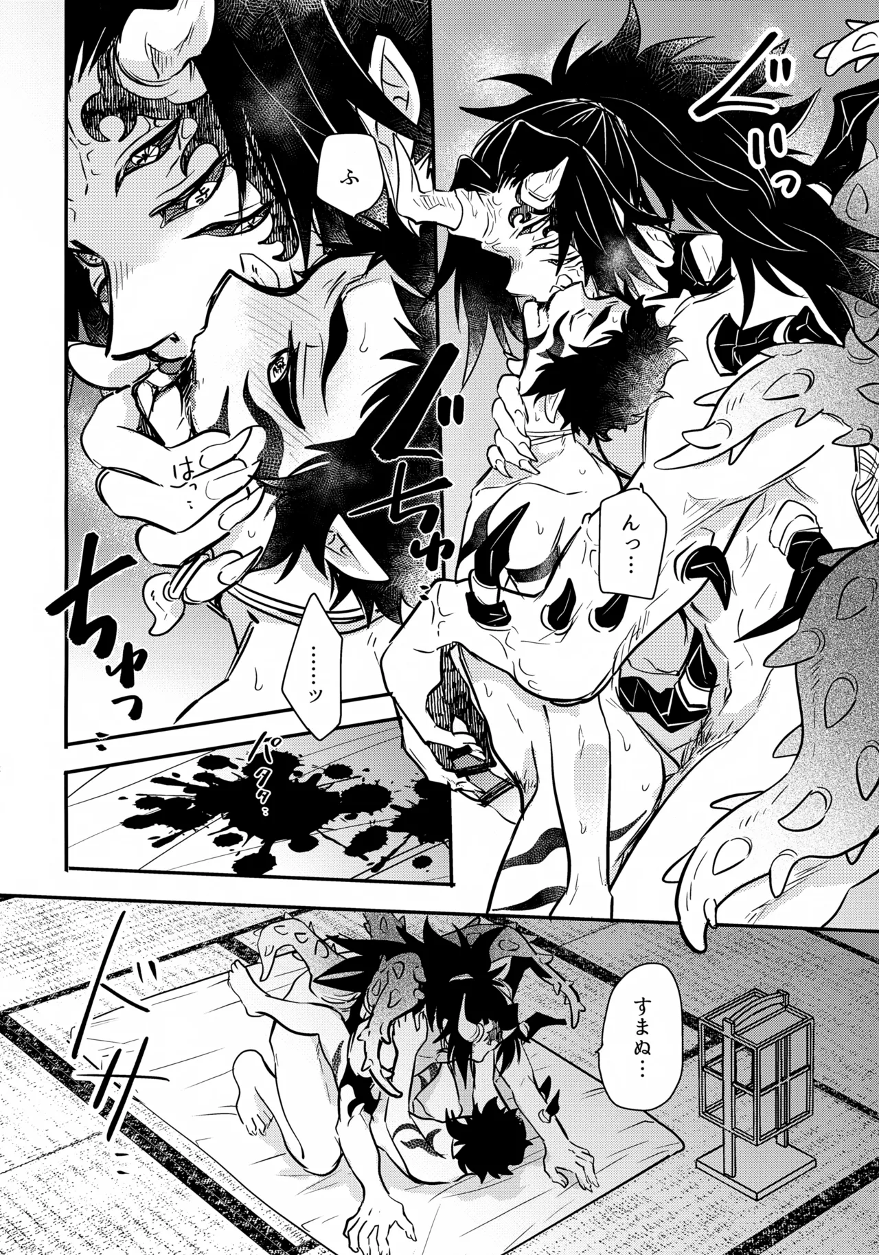大鬼と小鬼のタンゴ - page15