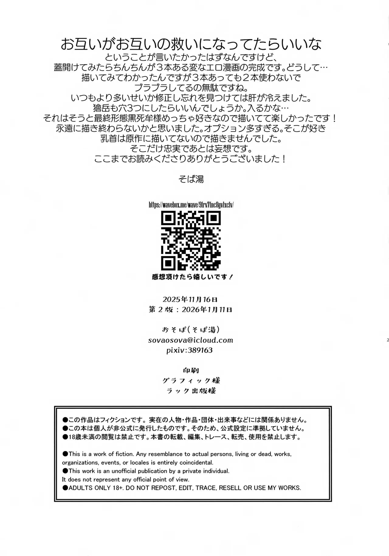 大鬼と小鬼のタンゴ - page20