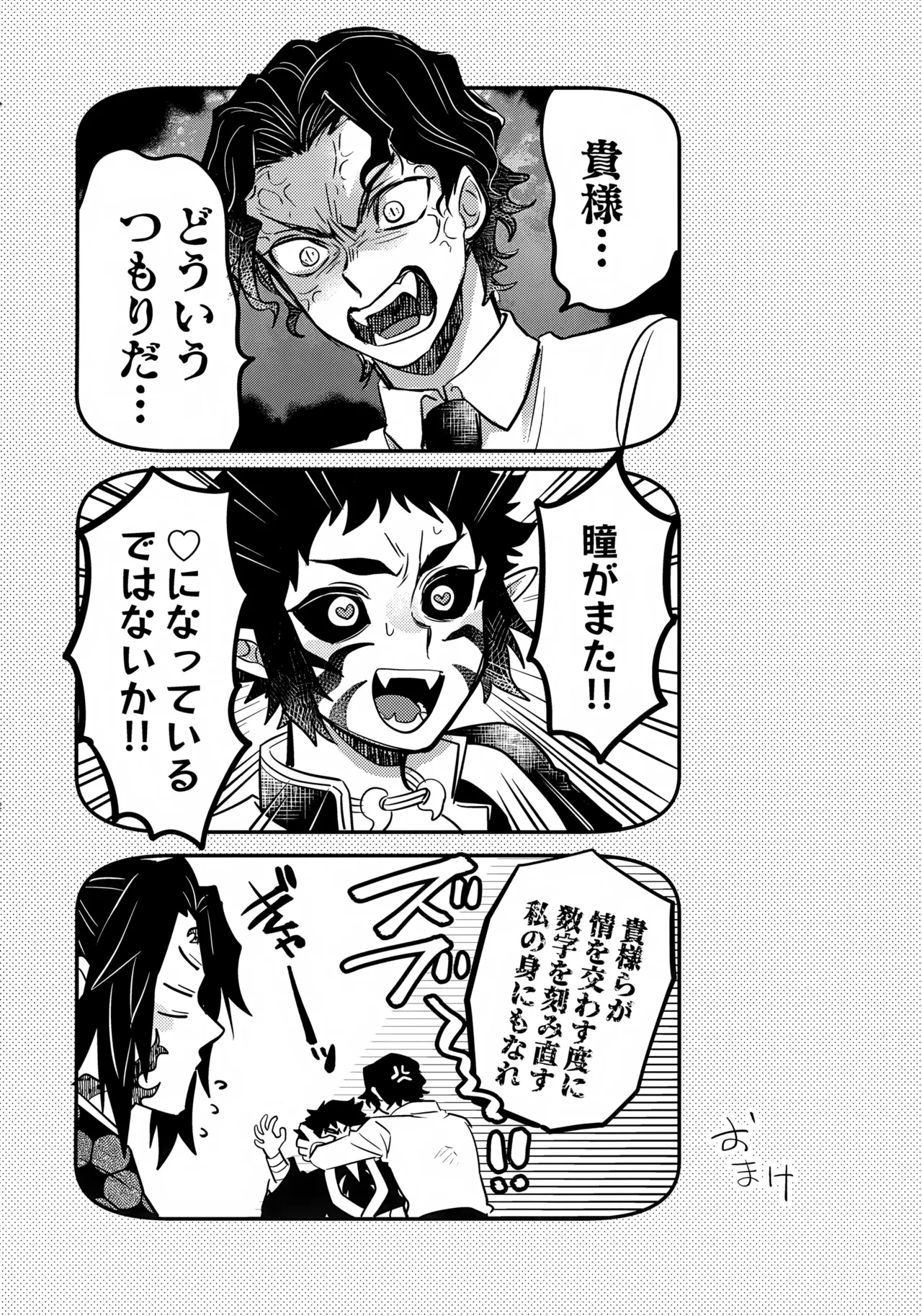 大鬼と小鬼のタンゴ - page21