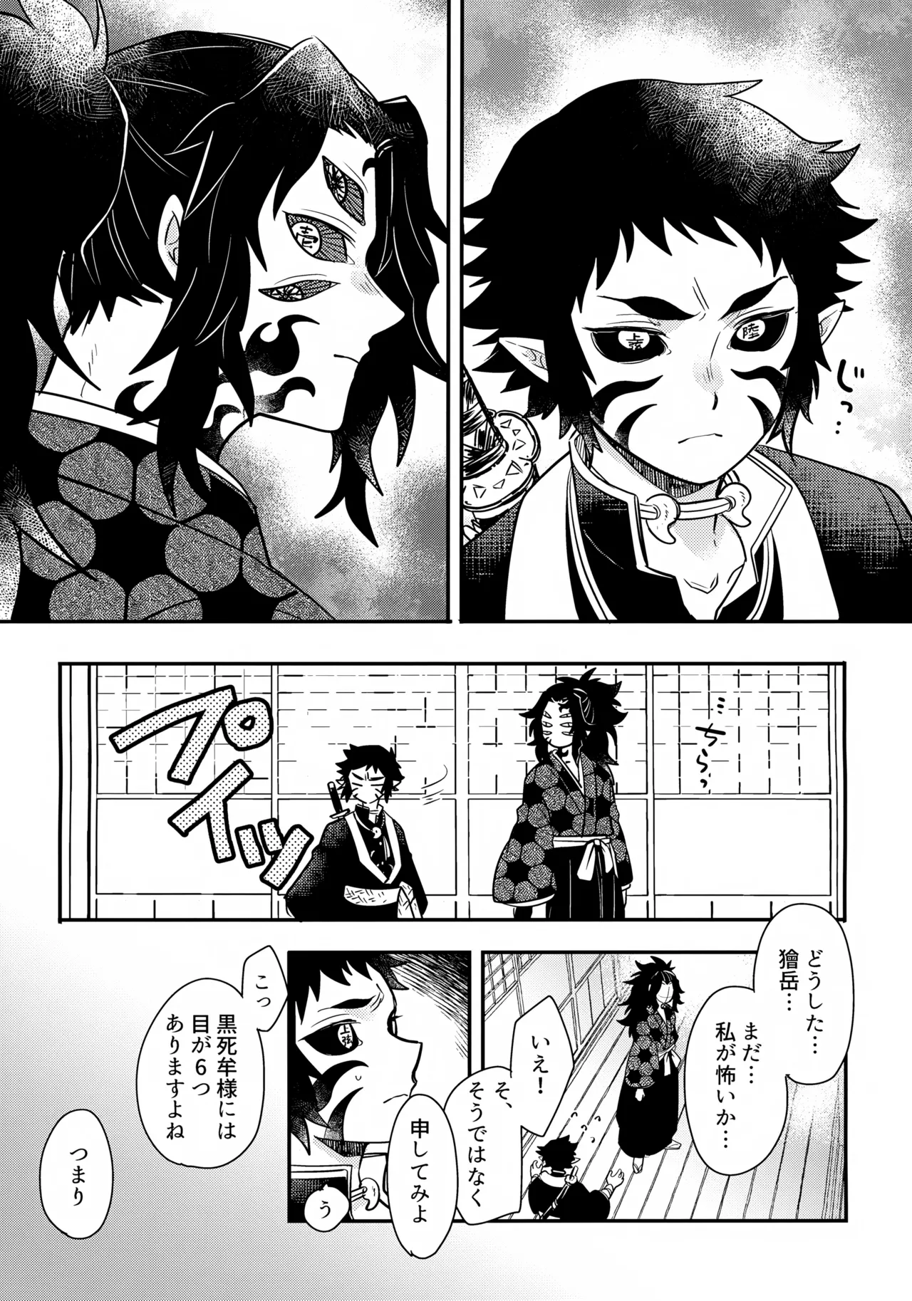 大鬼と小鬼のタンゴ - page4