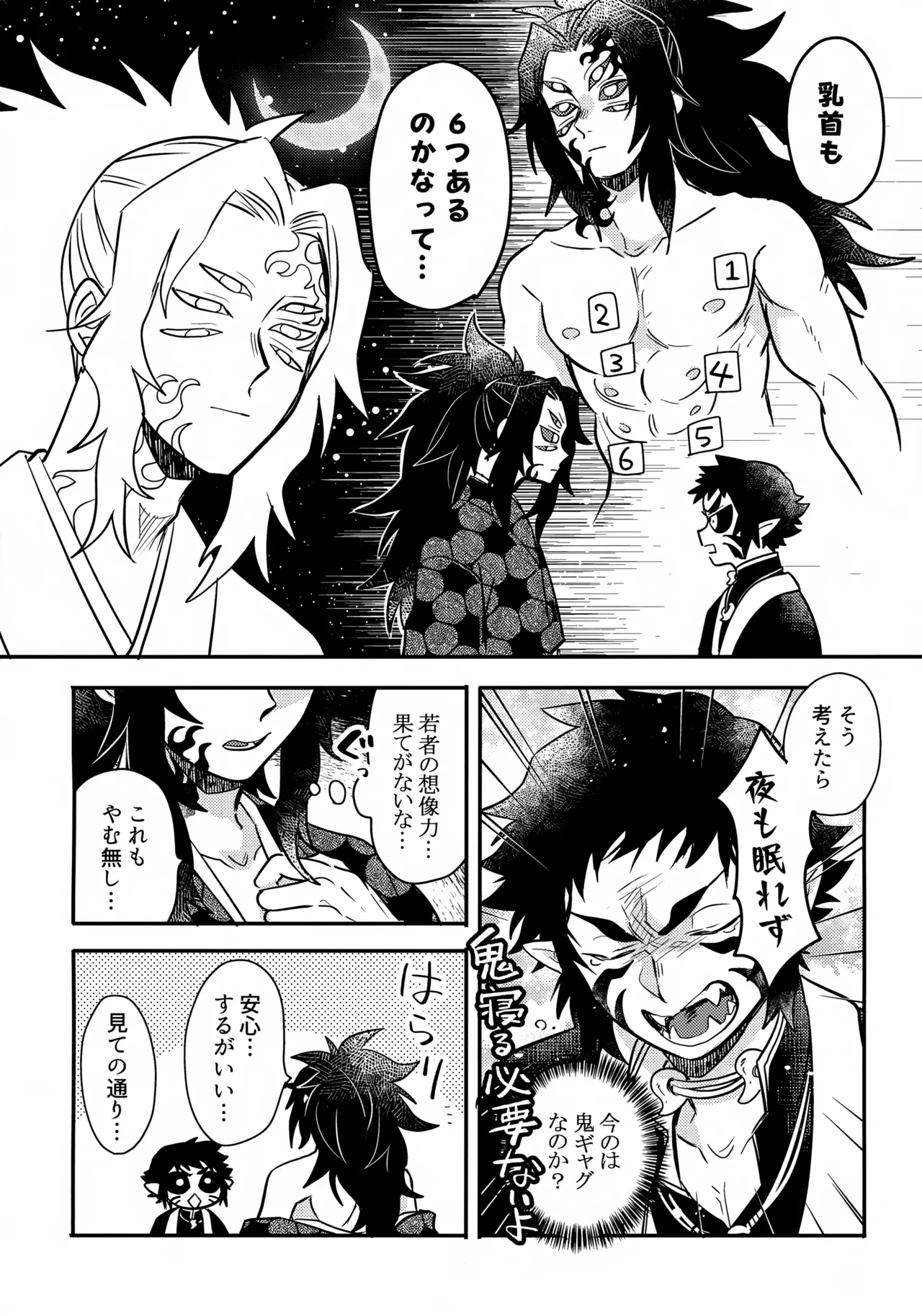 大鬼と小鬼のタンゴ - page5