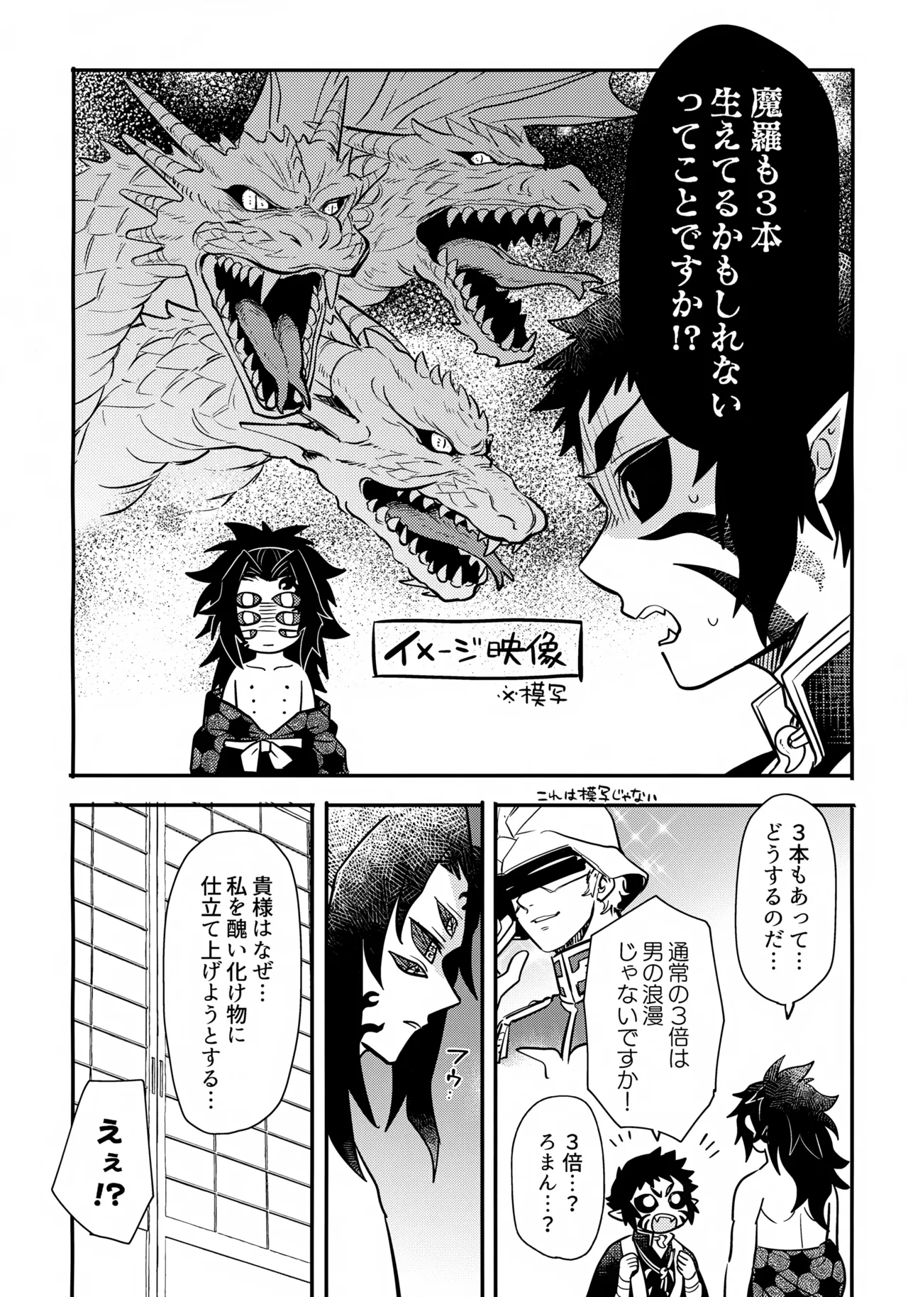 大鬼と小鬼のタンゴ - page7