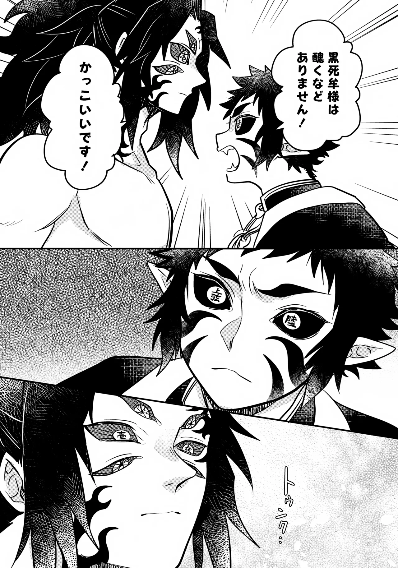 大鬼と小鬼のタンゴ - page8