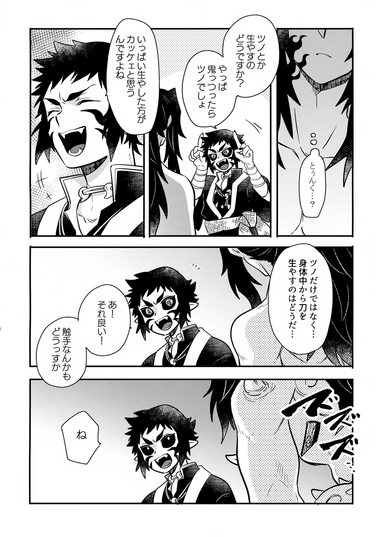 大鬼と小鬼のタンゴ - page9