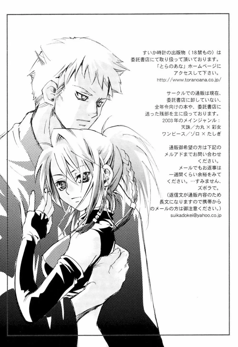 サボテンガール 2 ゾロ×たしぎ - page20