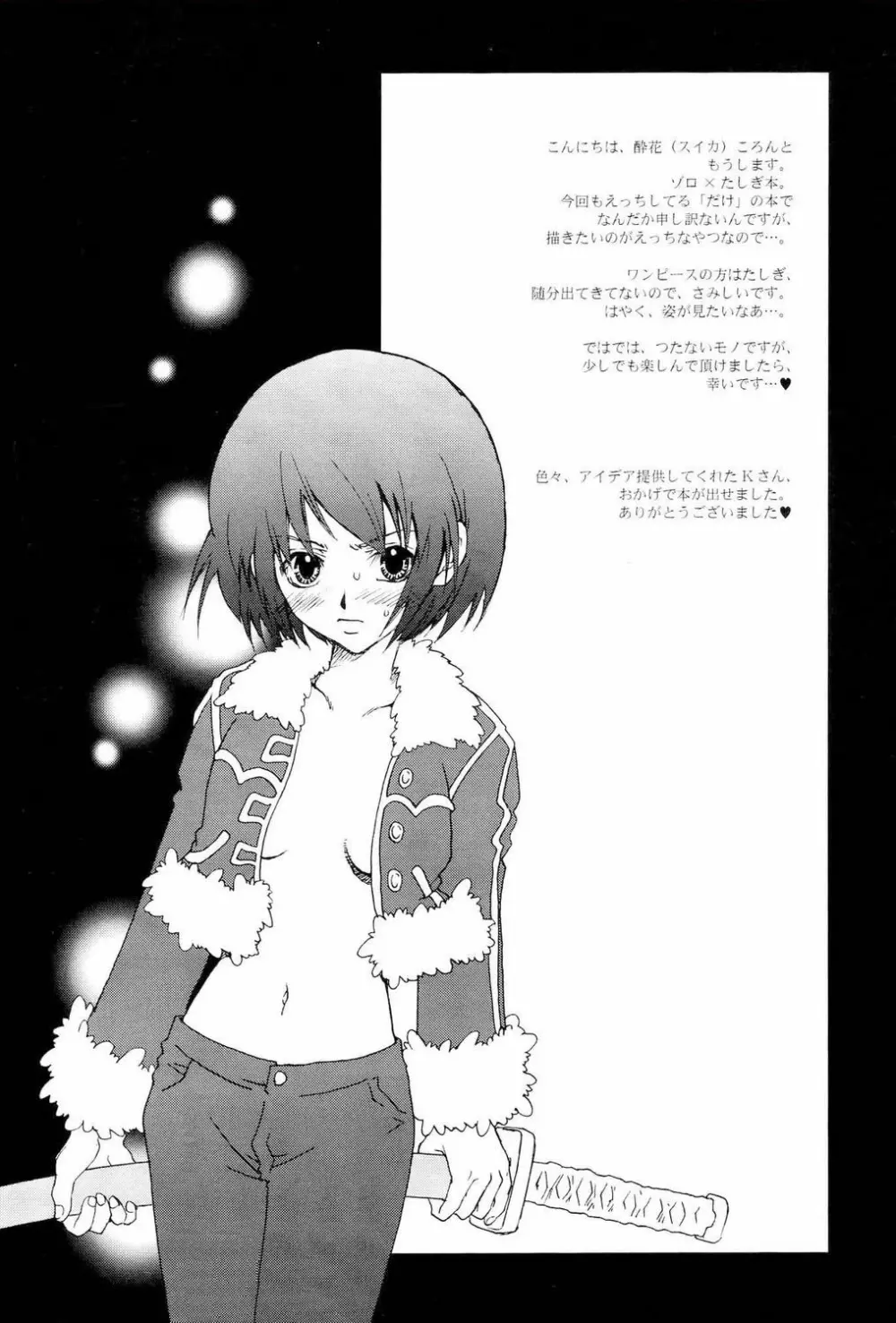 サボテンガール 2 ゾロ×たしぎ - page3