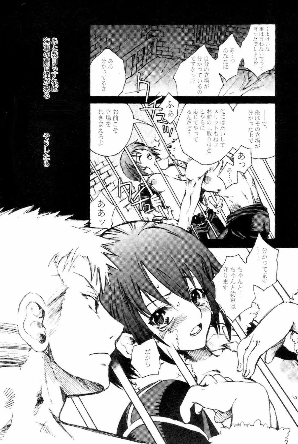 サボテンガール 2 ゾロ×たしぎ - page7