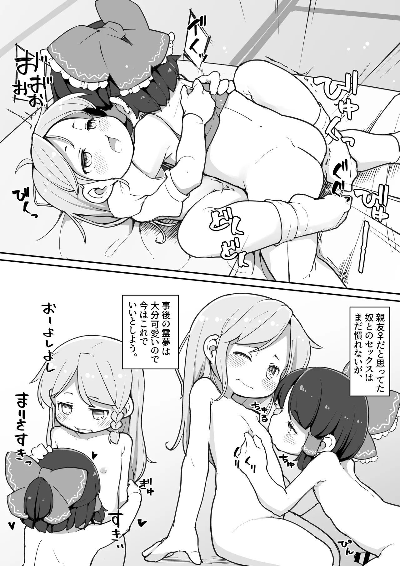 嫌がる霊夢さんのお尻をほじくる話+ほか3作 - page17