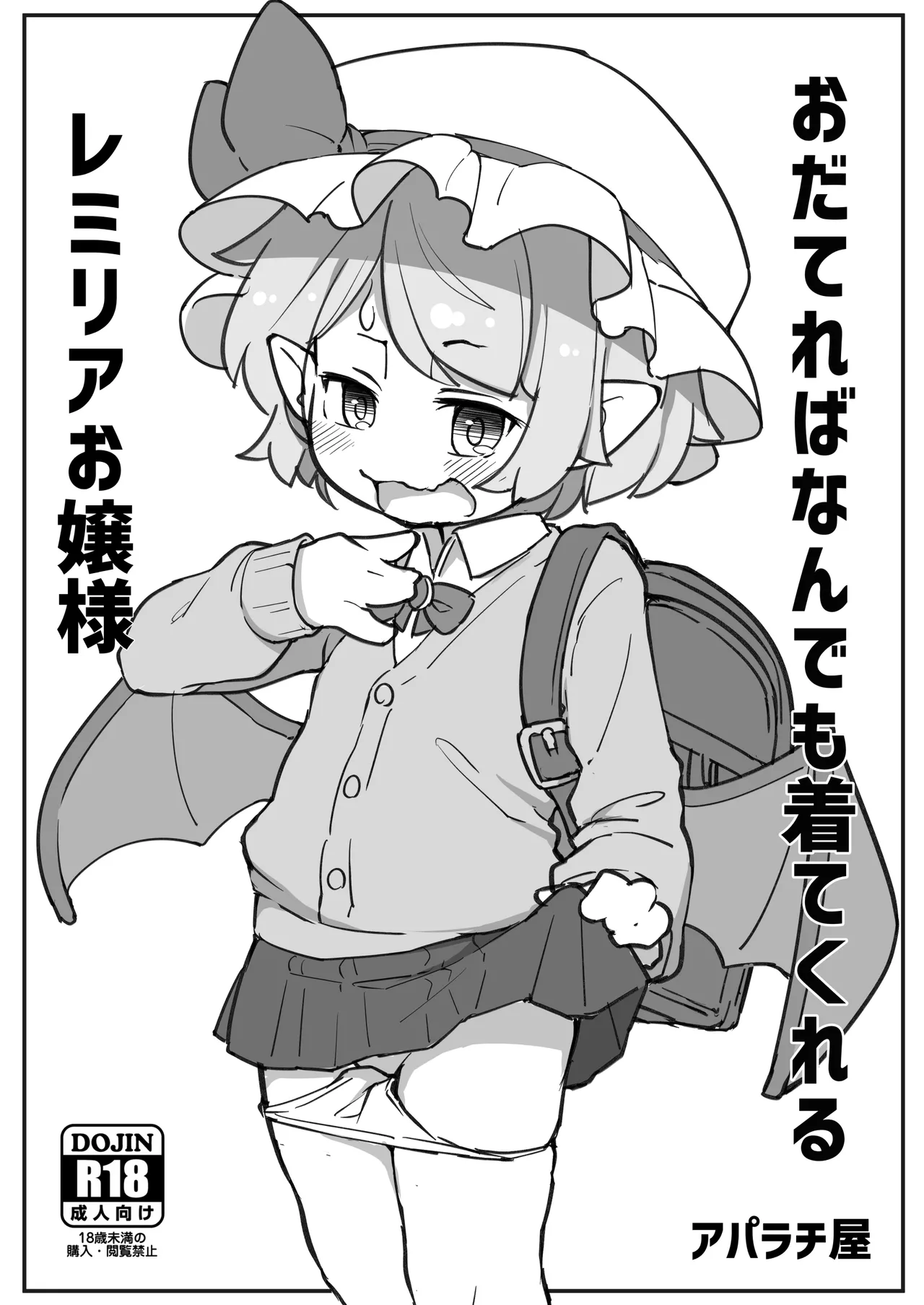 嫌がる霊夢さんのお尻をほじくる話+ほか3作 - page18