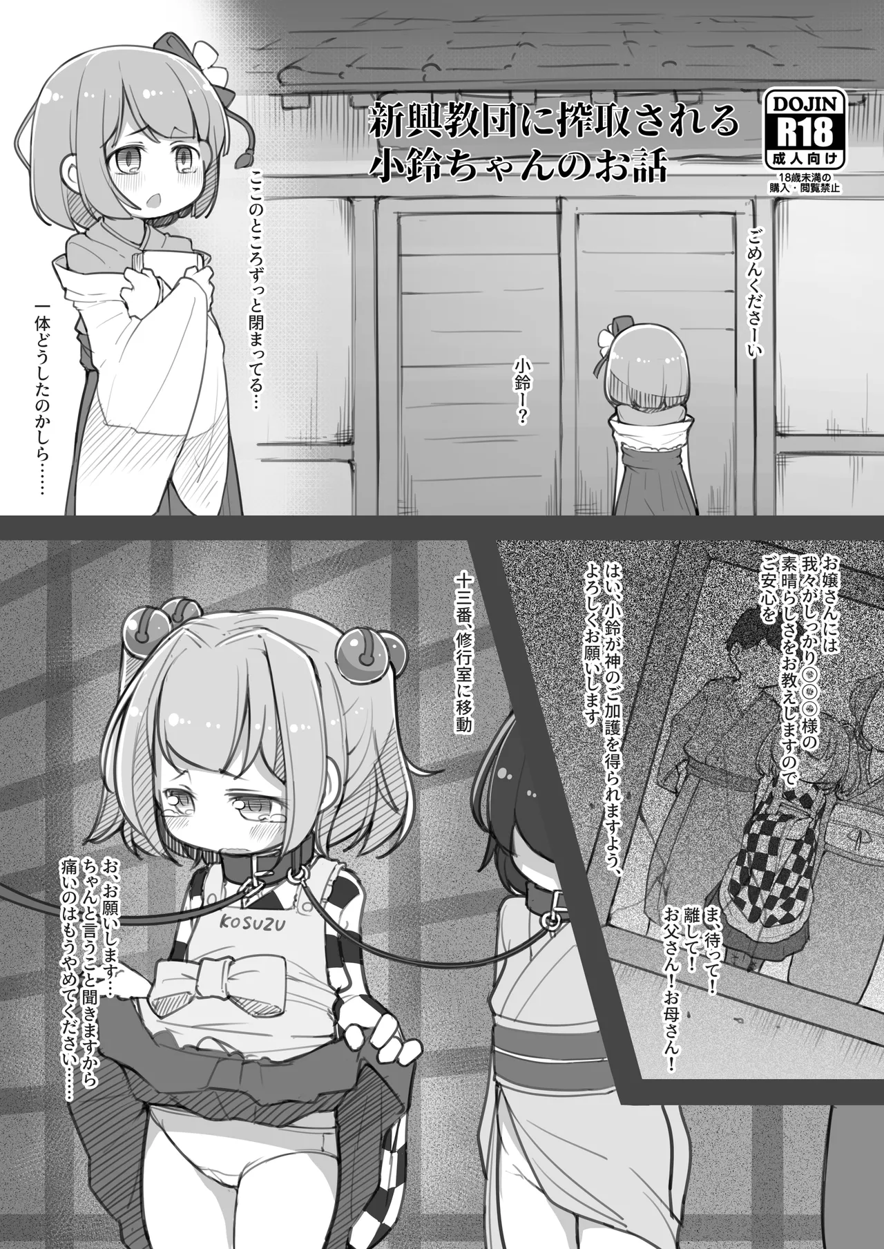 嫌がる霊夢さんのお尻をほじくる話+ほか3作 - page26