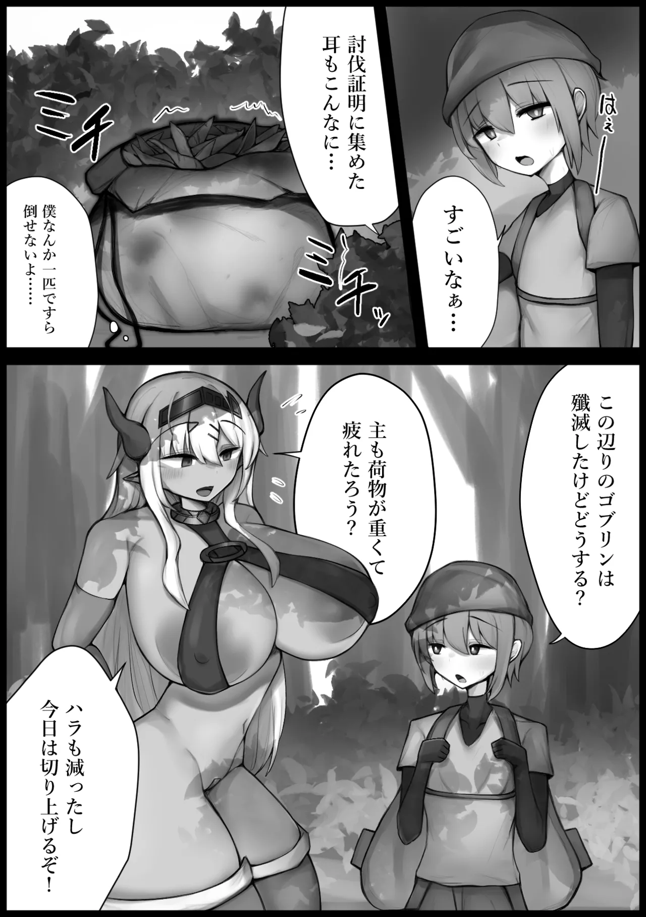 強くて優しい褐色魔族お姉さんと甘々えっち - page4