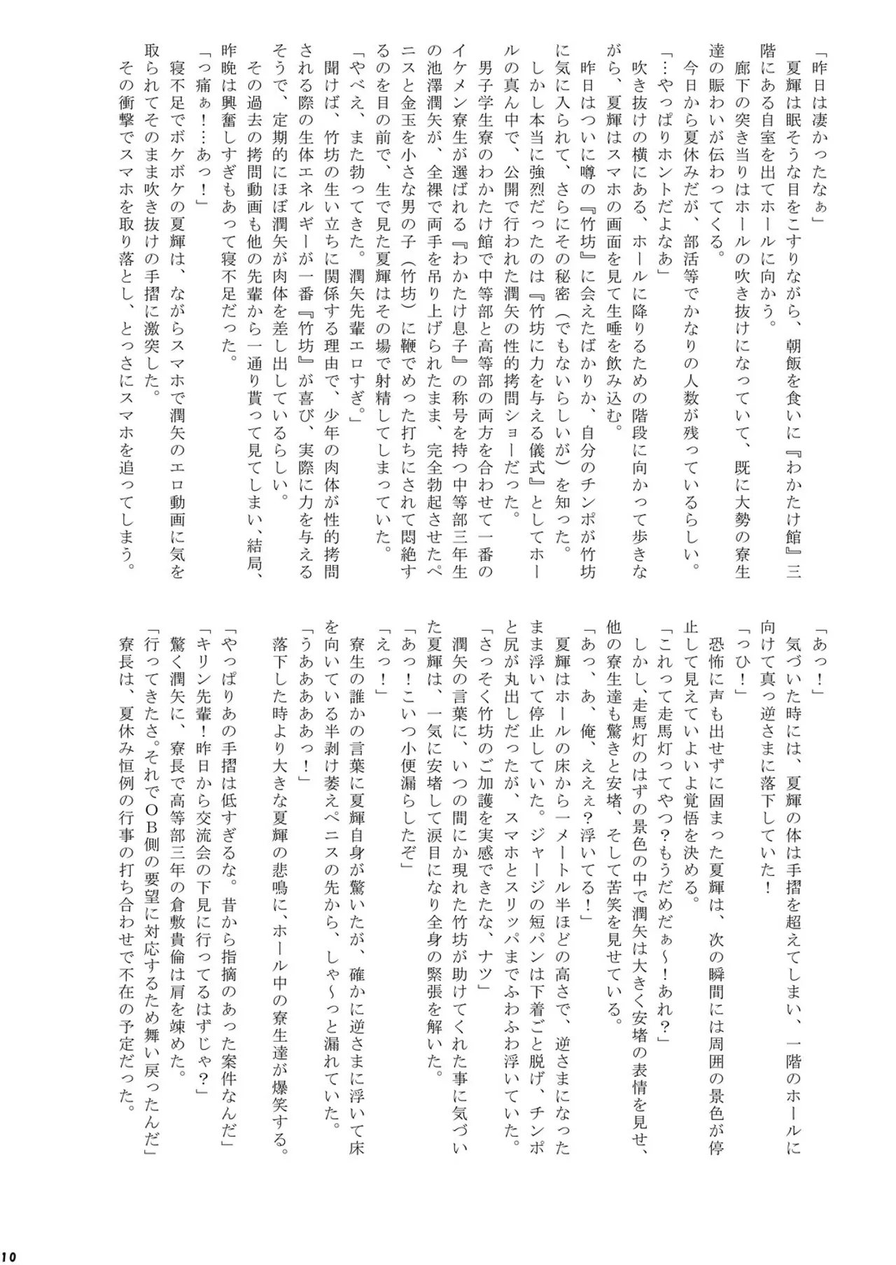 夏休みCountDownBoys! - page10