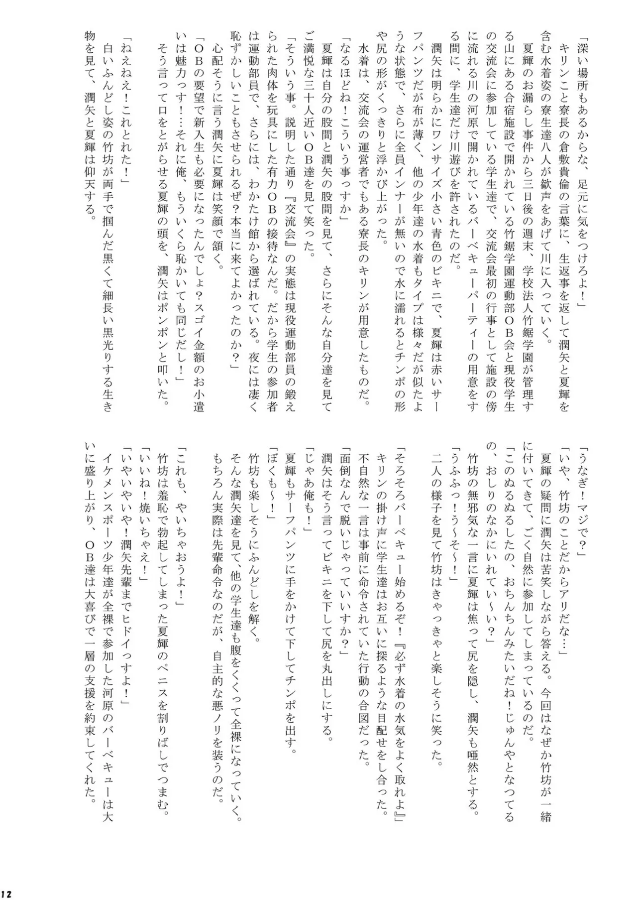 夏休みCountDownBoys! - page12