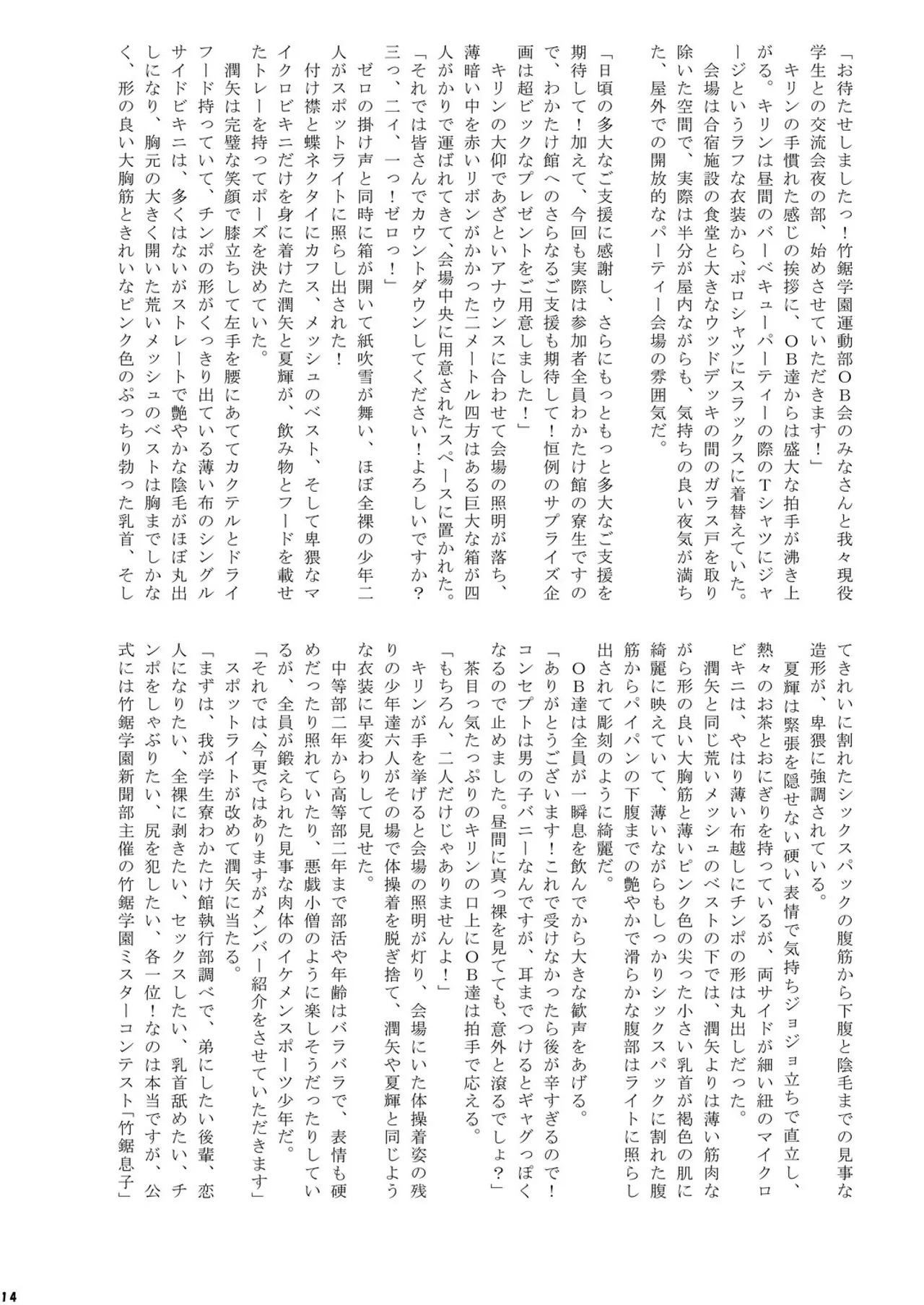 夏休みCountDownBoys! - page14