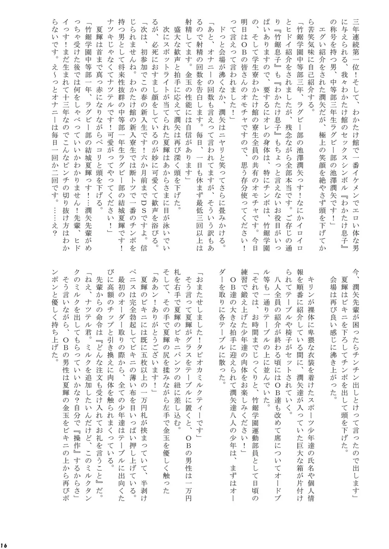 夏休みCountDownBoys! - page16