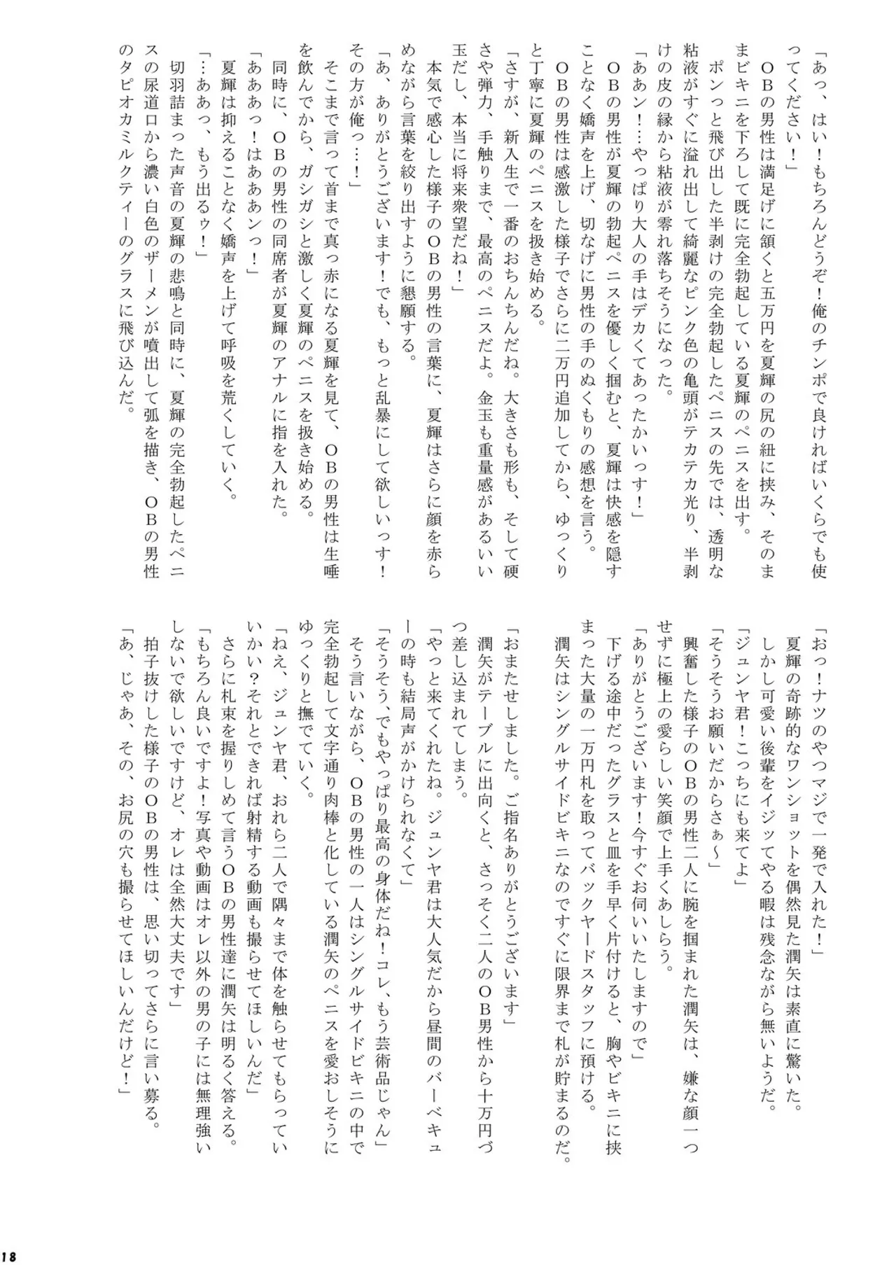 夏休みCountDownBoys! - page18