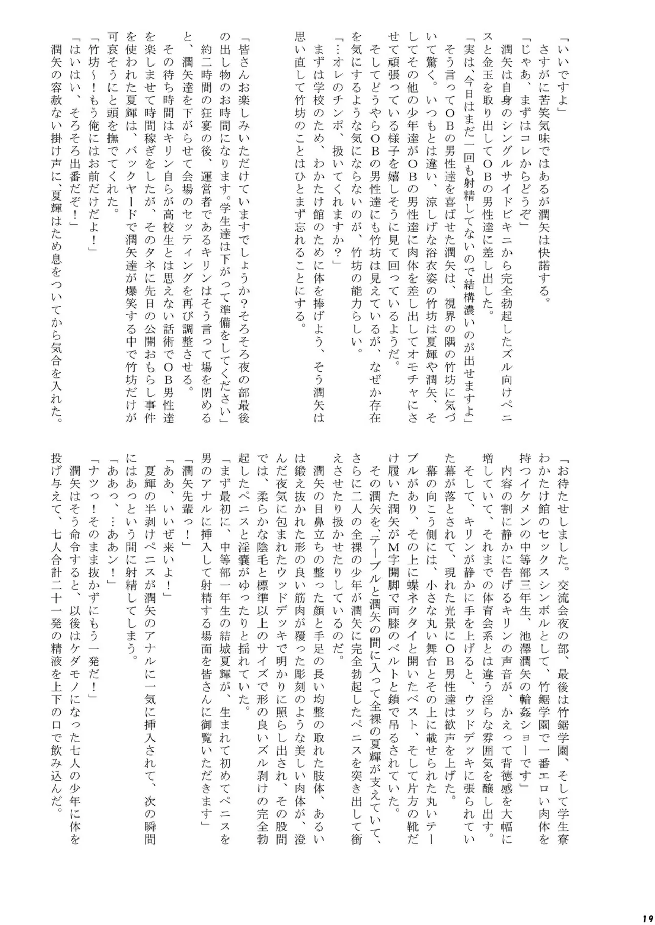 夏休みCountDownBoys! - page19