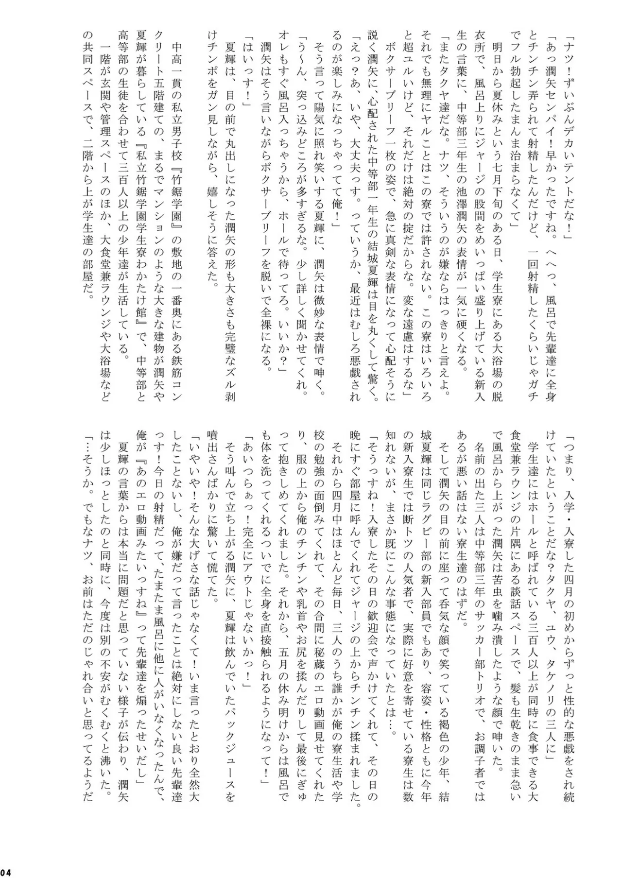 夏休みCountDownBoys! - page4