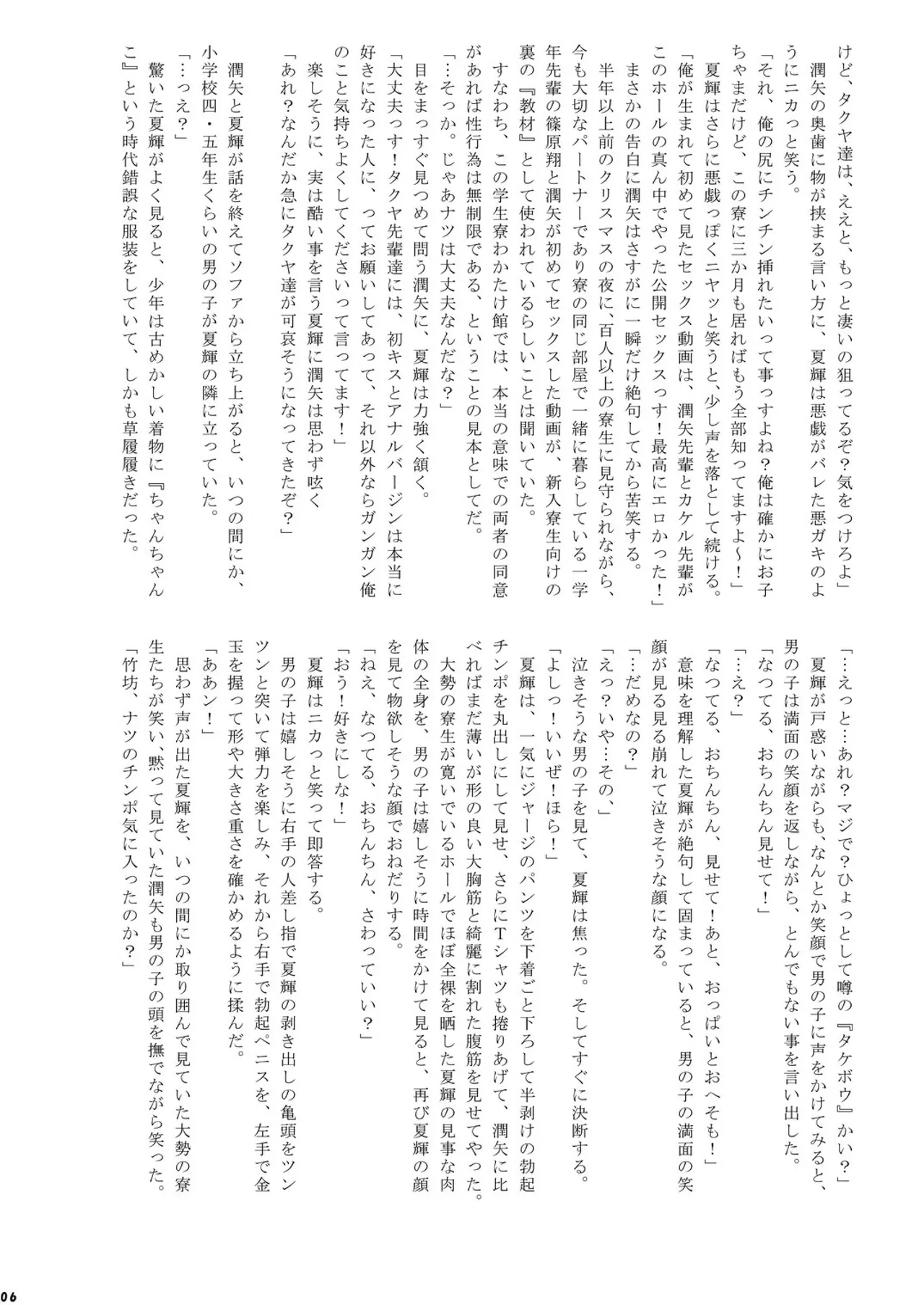 夏休みCountDownBoys! - page6