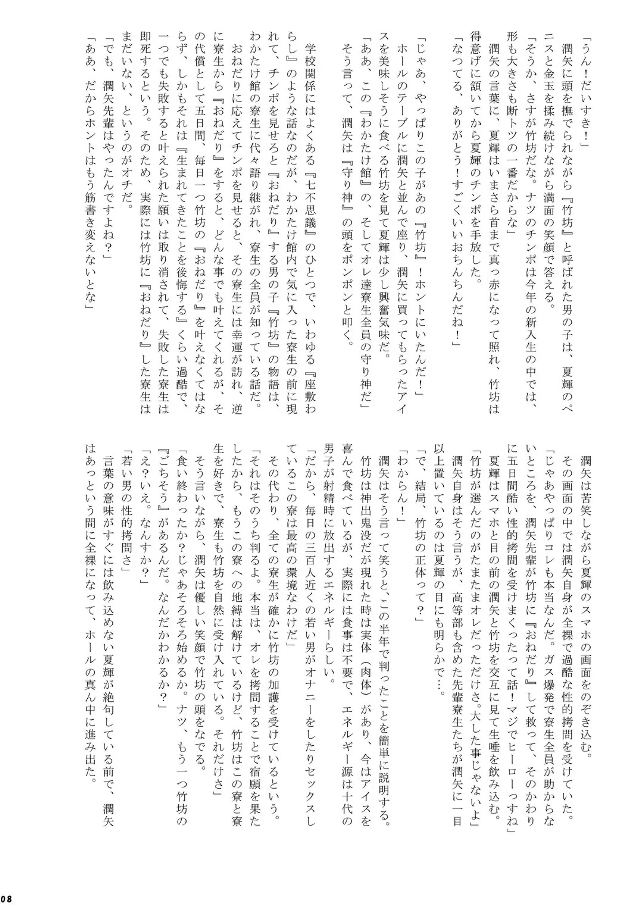 夏休みCountDownBoys! - page8