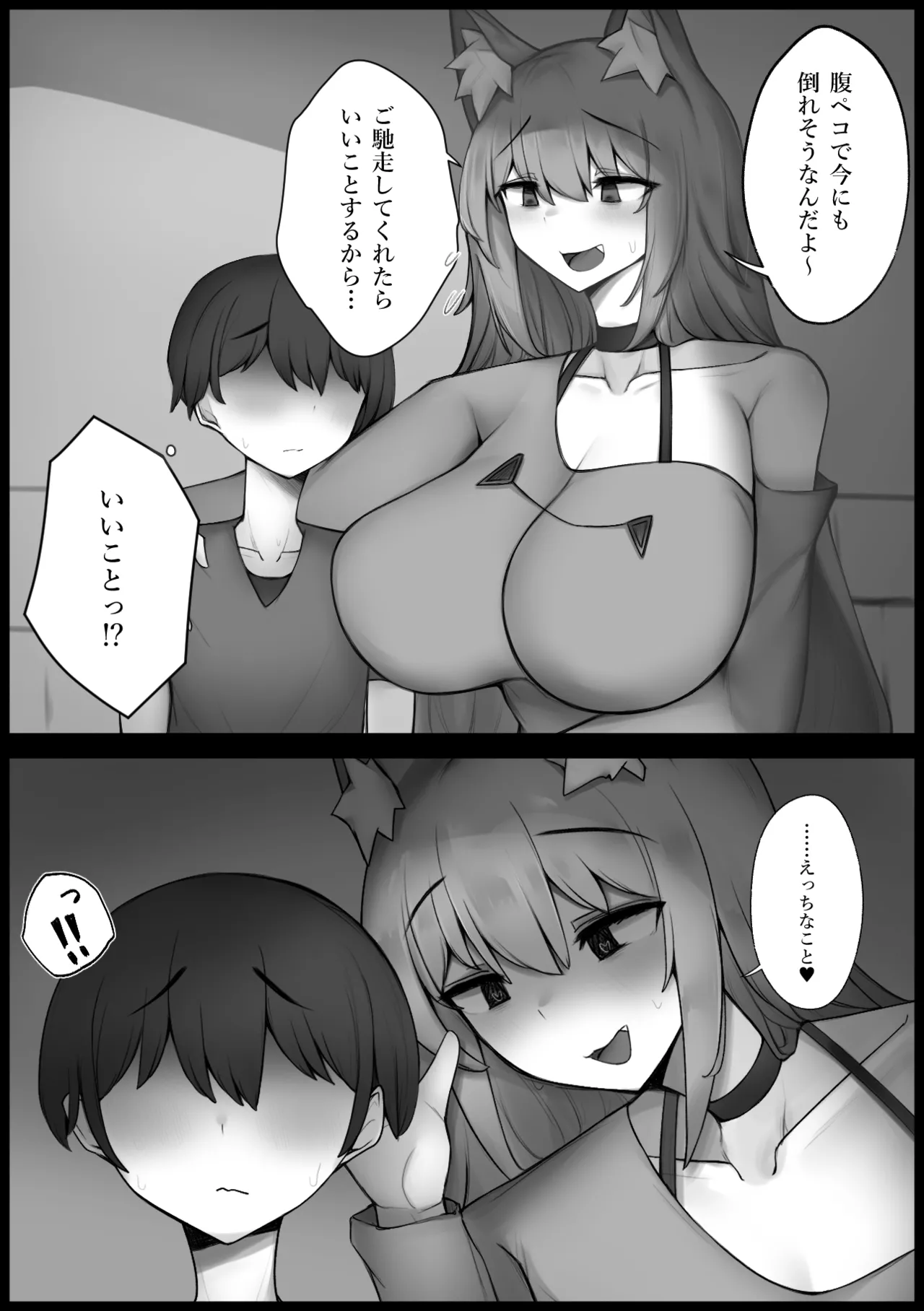 腹ペコケモミミお姉さんと甘々交尾えっち - page3