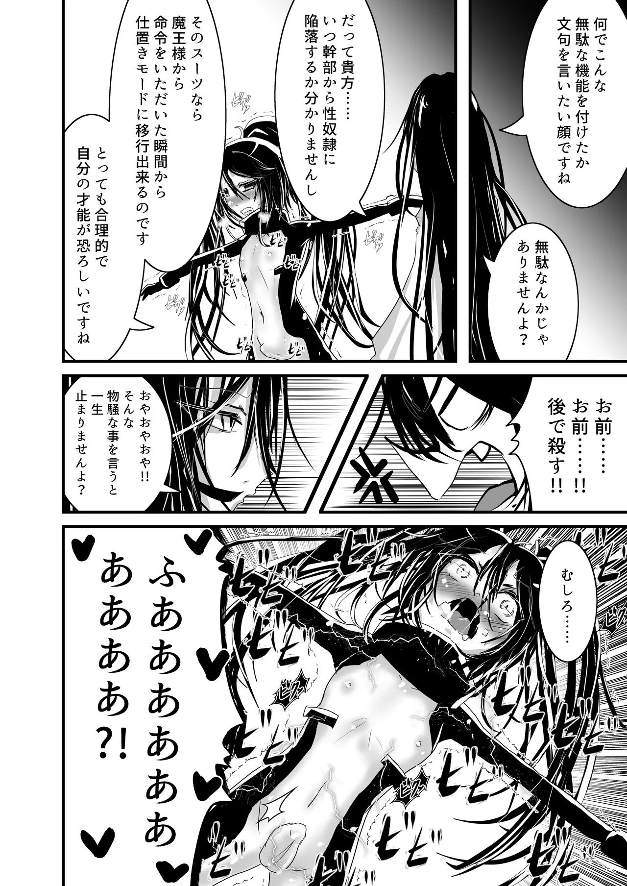 悪の幹部は全く役に立たない!!3 - page10