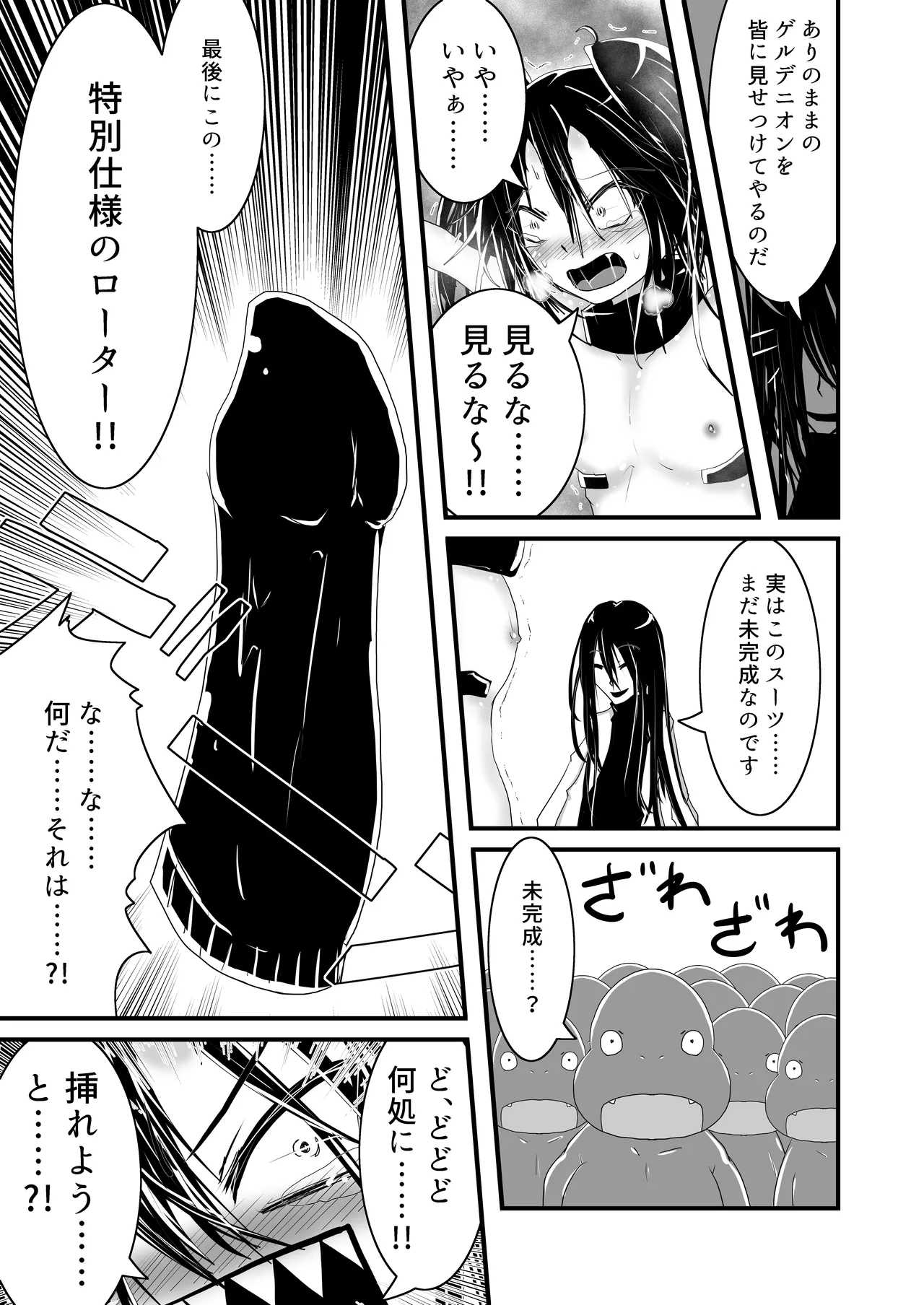 悪の幹部は全く役に立たない!!3 - page13