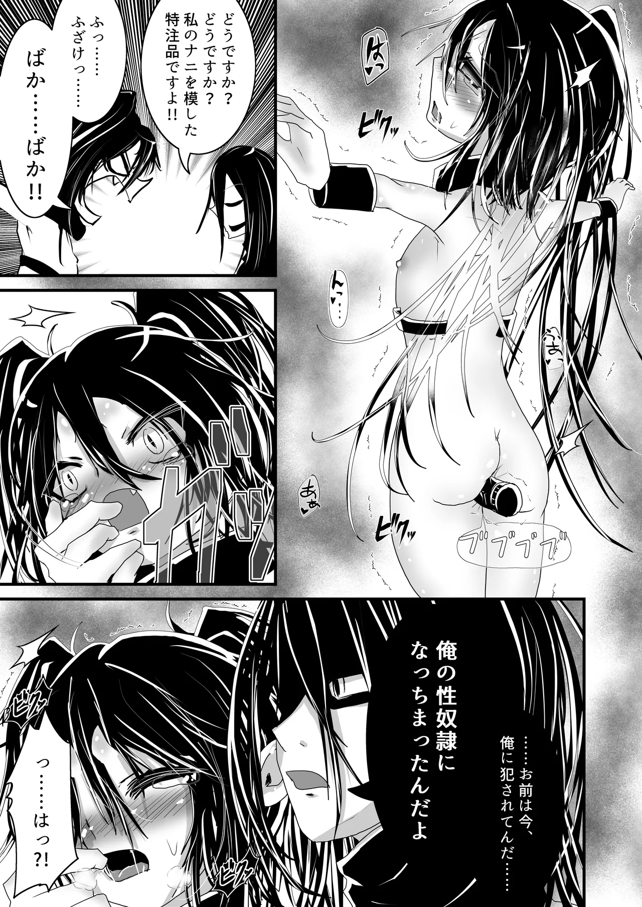 悪の幹部は全く役に立たない!!3 - page15