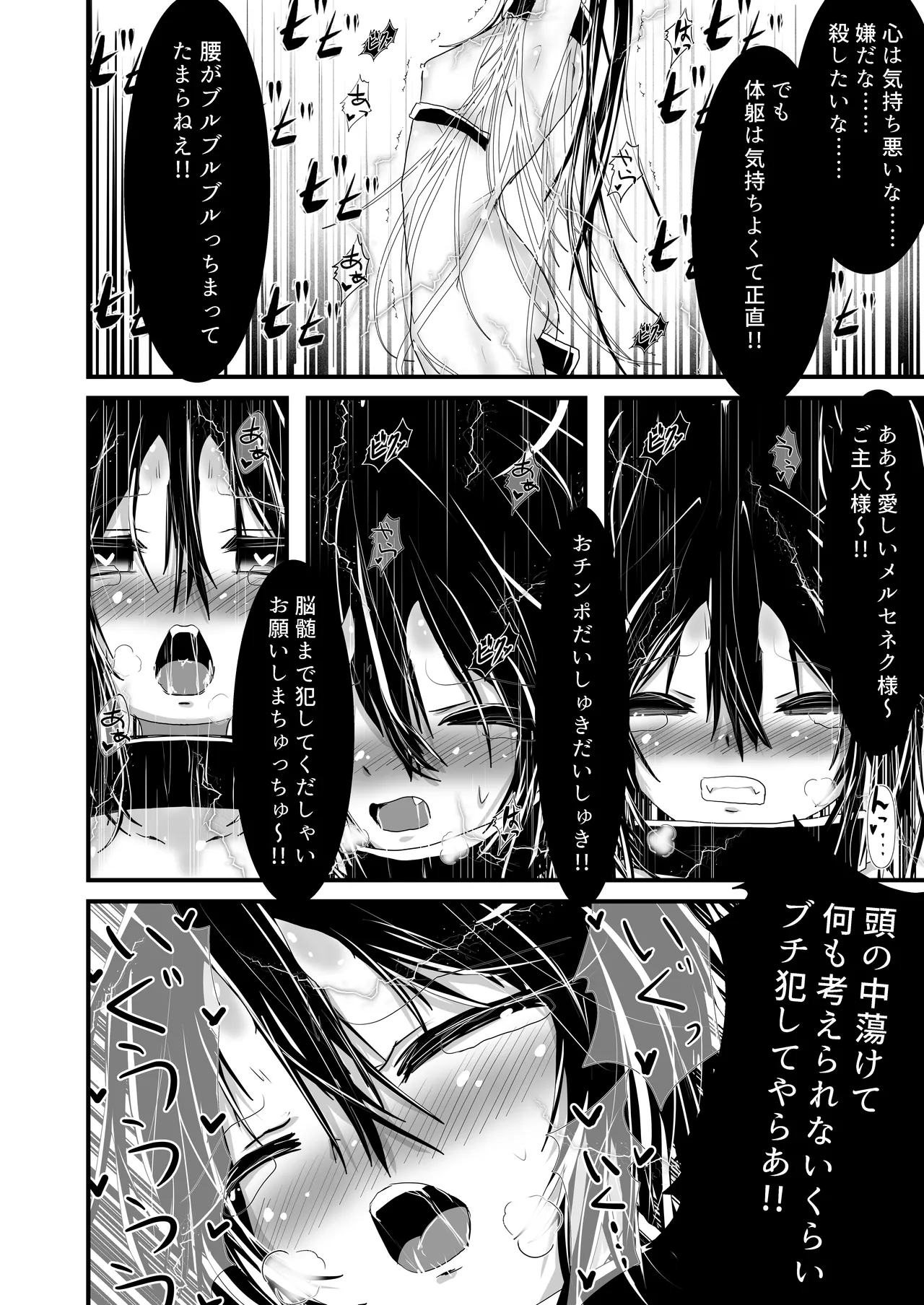 悪の幹部は全く役に立たない!!3 - page16