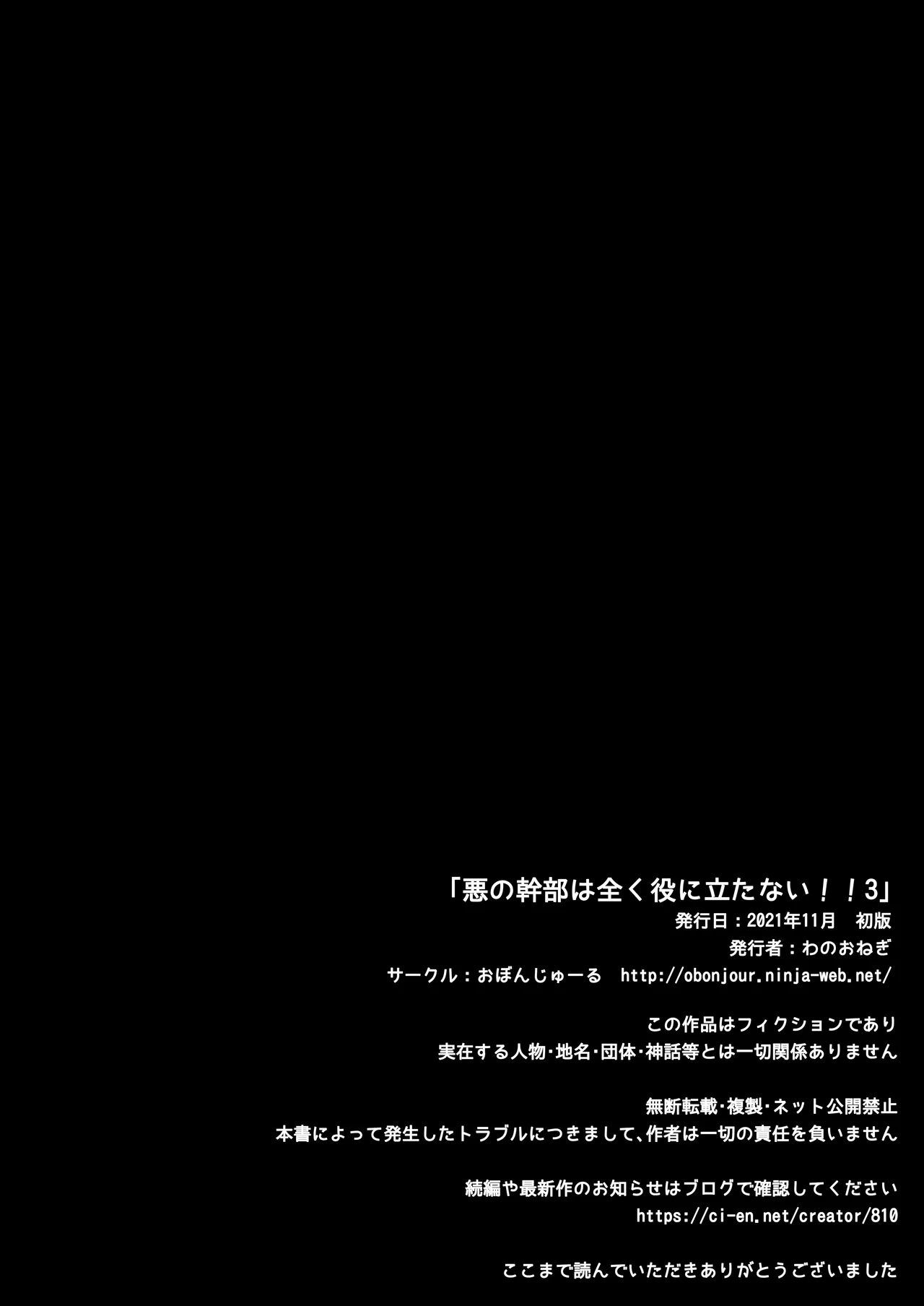 悪の幹部は全く役に立たない!!3 - page2