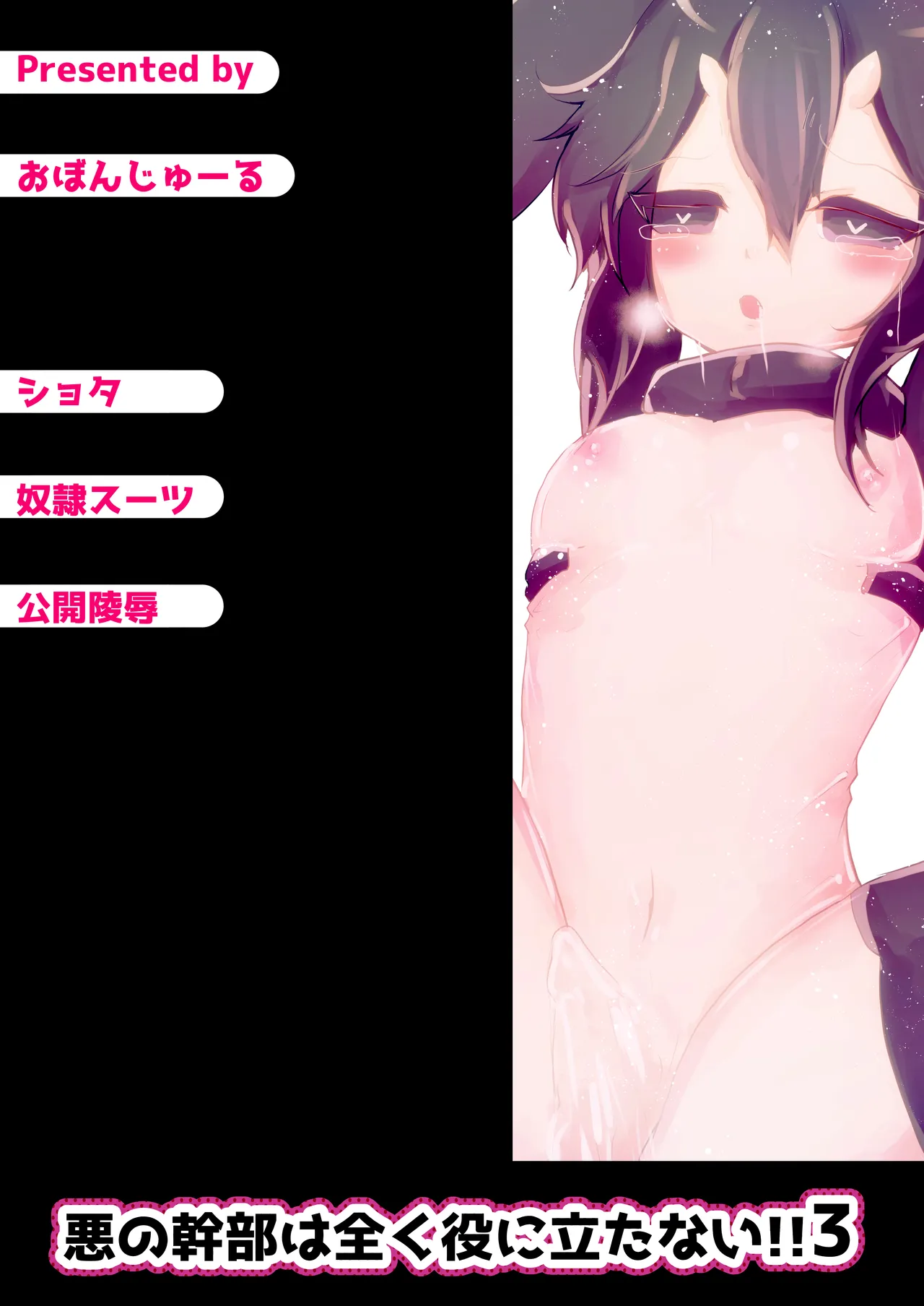悪の幹部は全く役に立たない!!3 - page20