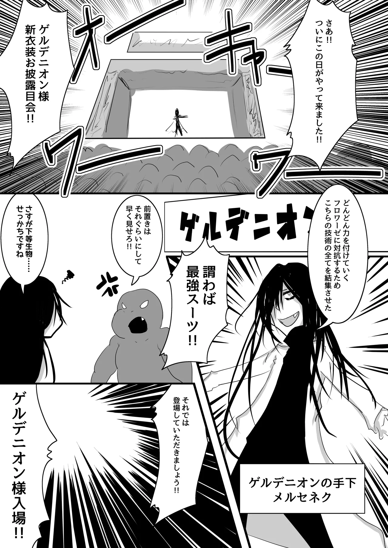 悪の幹部は全く役に立たない!!3 - page3