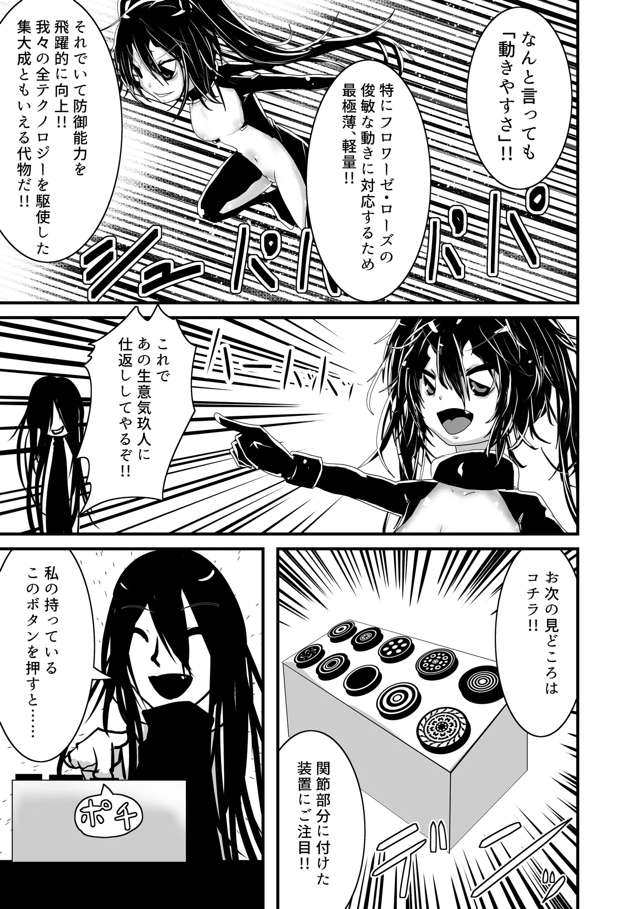 悪の幹部は全く役に立たない!!3 - page5