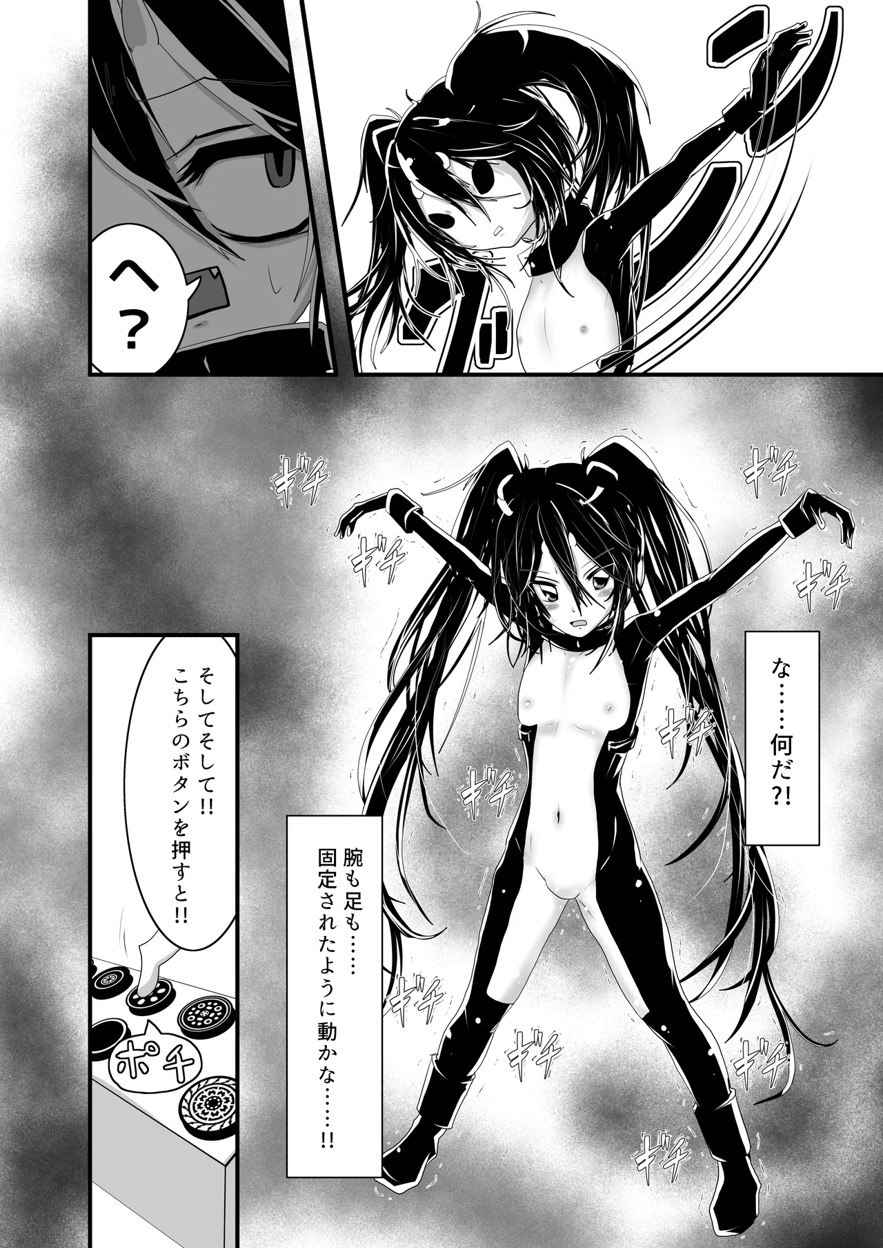 悪の幹部は全く役に立たない!!3 - page6