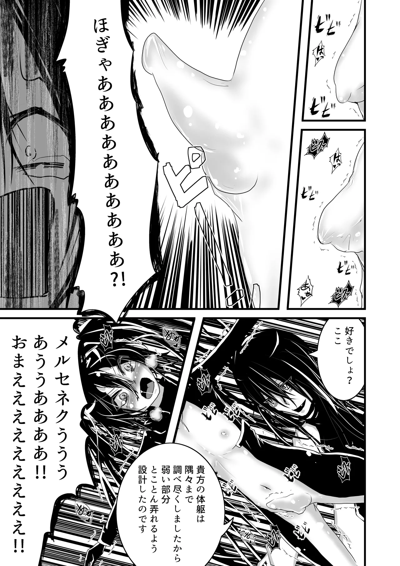 悪の幹部は全く役に立たない!!3 - page9