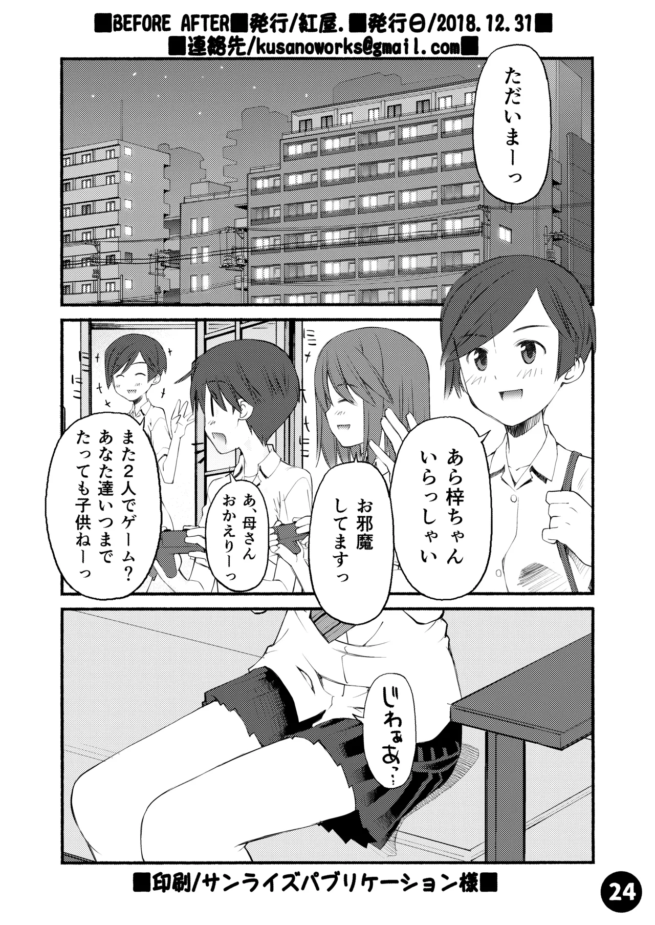 紅屋ADULT WORKS volume1 - page25