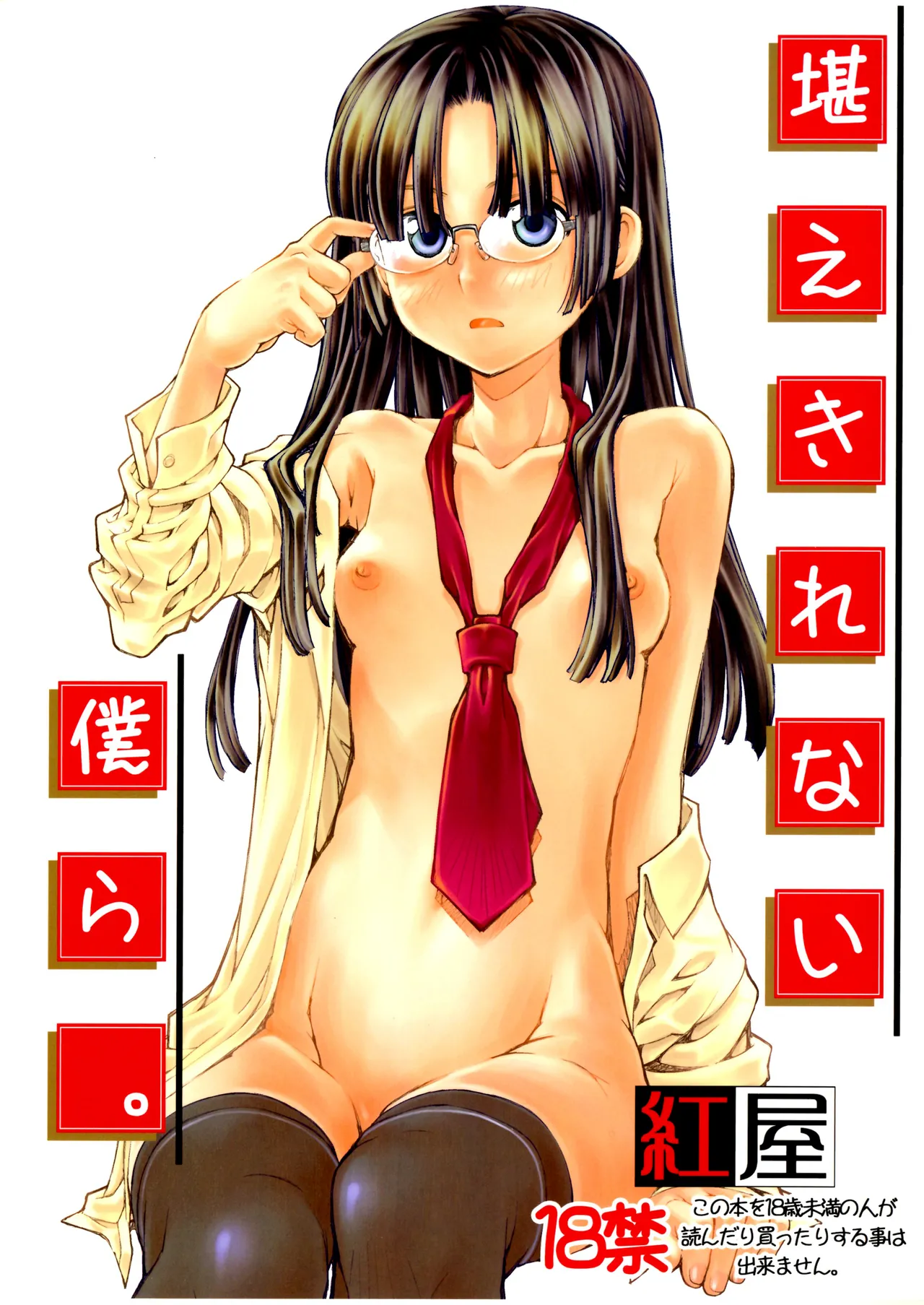 紅屋ADULT WORKS volume1 - page27