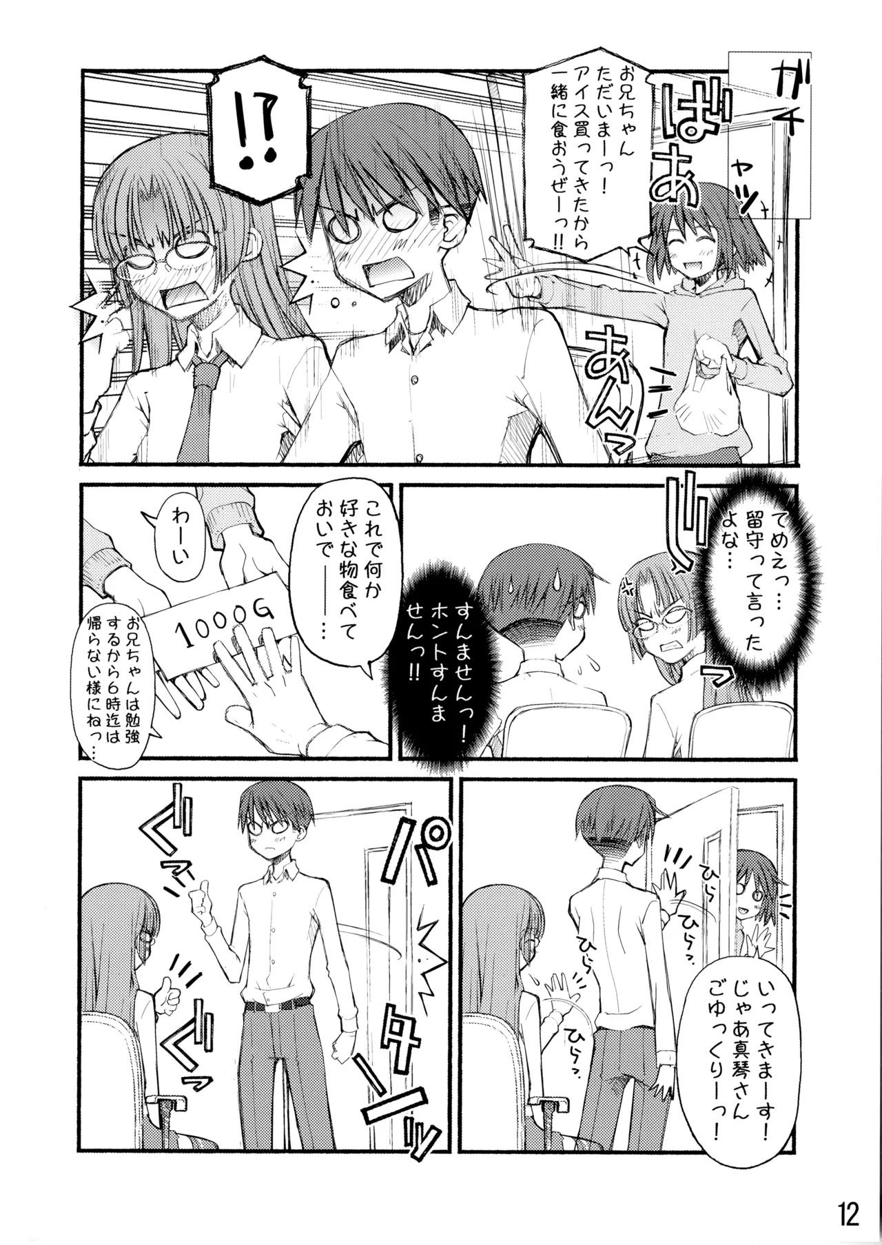 紅屋ADULT WORKS volume1 - page37