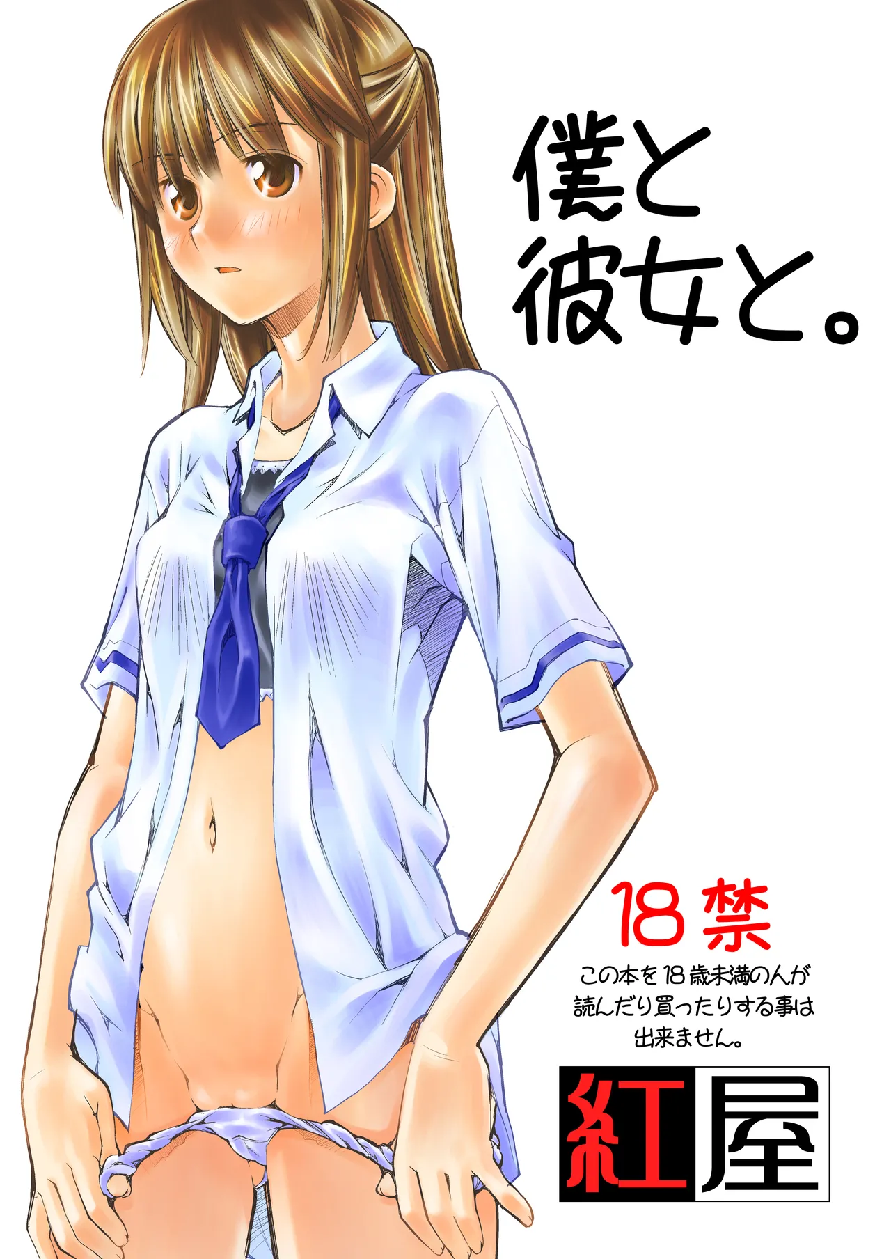 紅屋ADULT WORKS volume1 - page71
