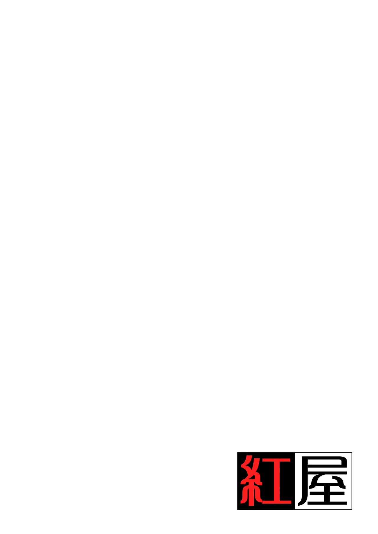 紅屋ADULT WORKS volume1 - page72