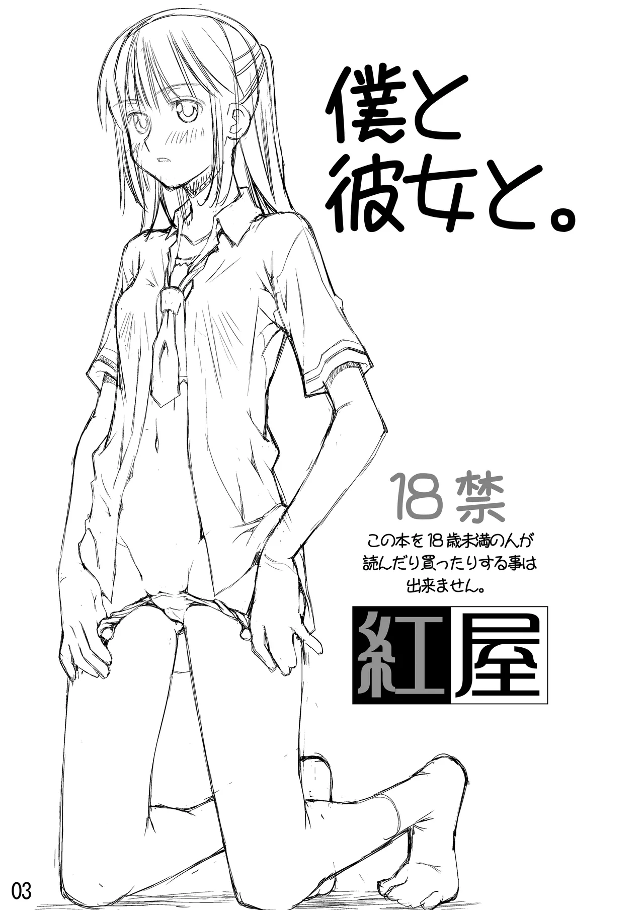 紅屋ADULT WORKS volume1 - page73