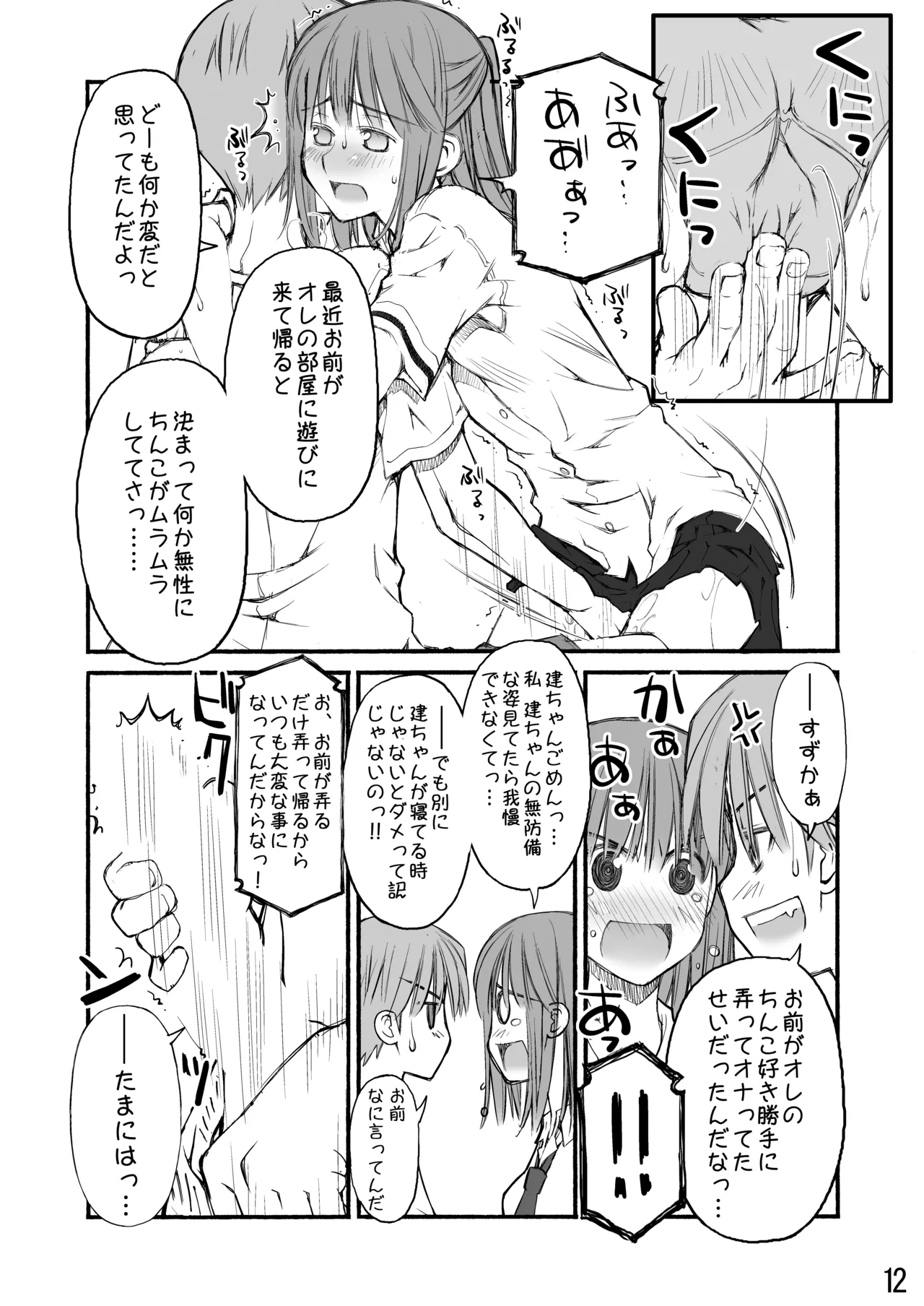 紅屋ADULT WORKS volume1 - page82