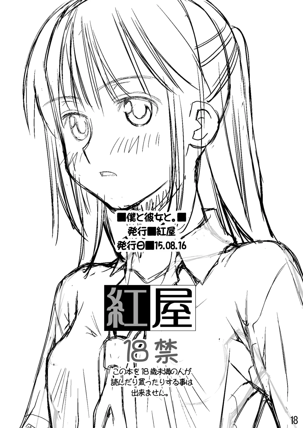 紅屋ADULT WORKS volume1 - page88