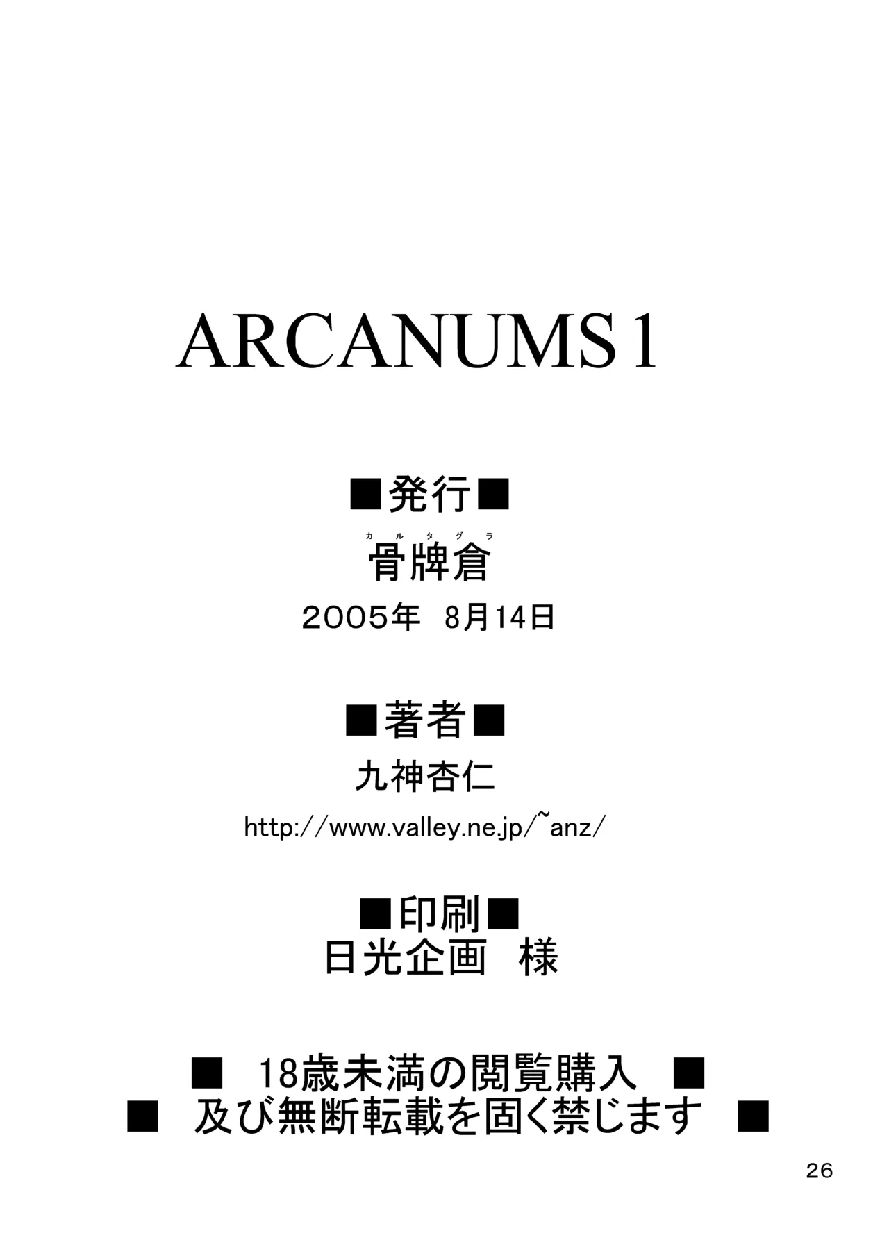 ARCANUMS 1 - page26