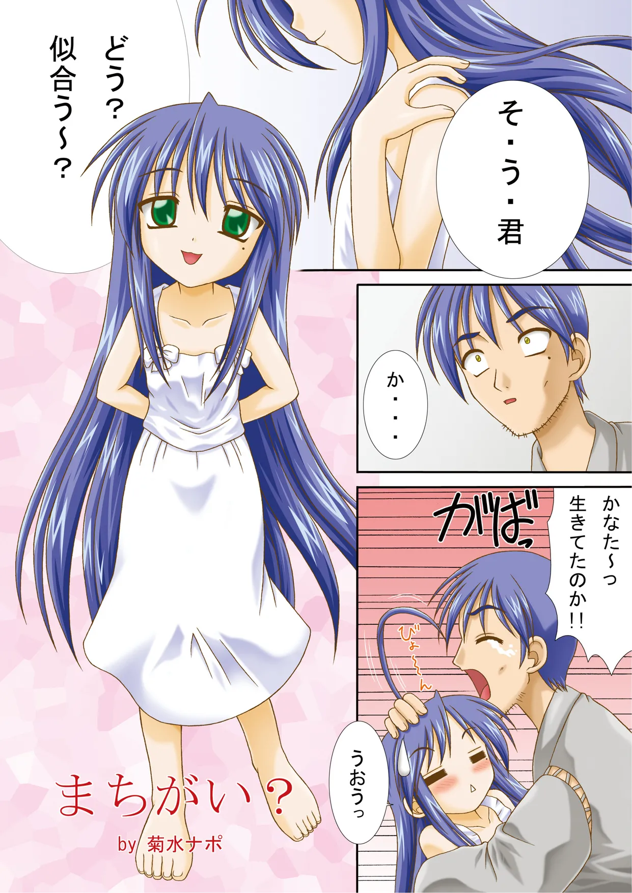 はめますた - page11