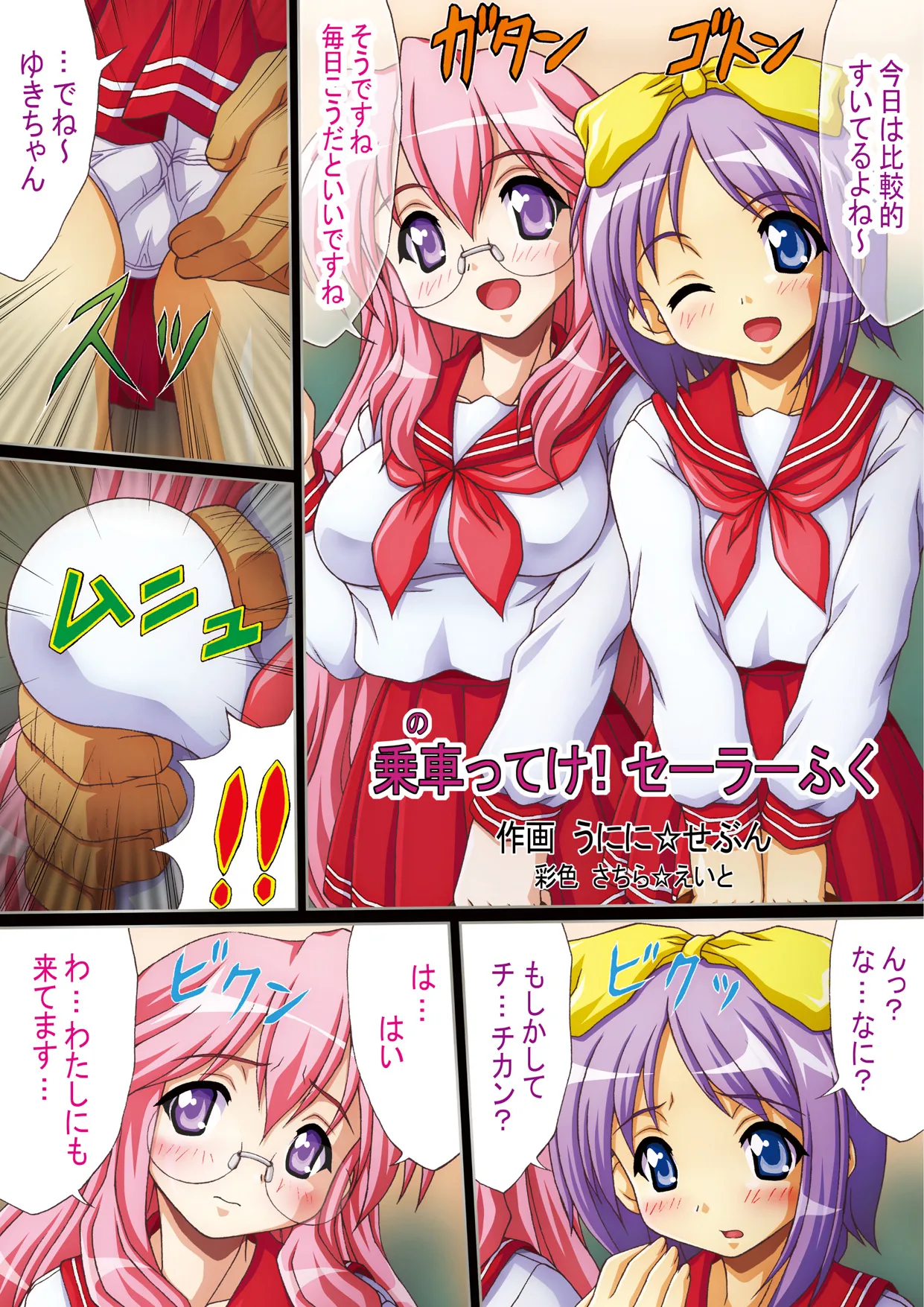 はめますた - page3