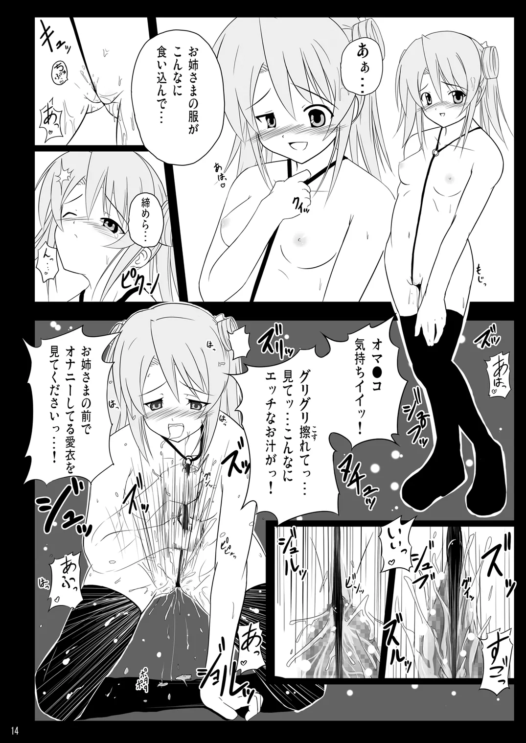 淫獄の夜想曲 - page13